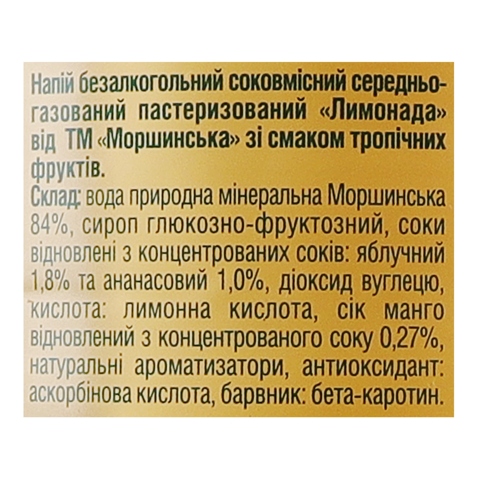 Напій Моршинська Лимонада соковмісний середньогазований зі смаком тропічних фруктів 1.5л Фото №:3