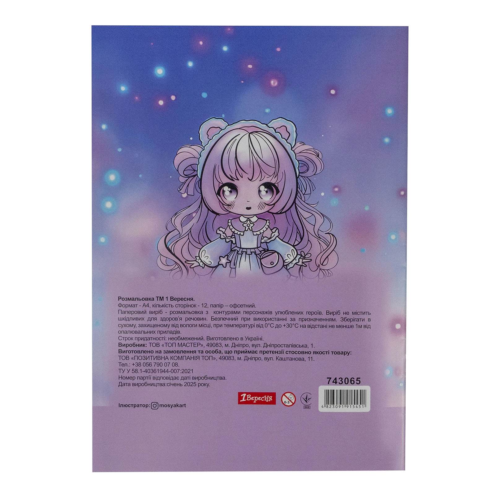 Розмальовка 1 Вересня Anime baby girls А4 12 сторінок Фото №:2