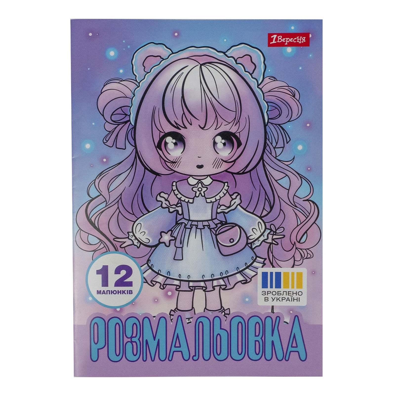 Розмальовка 1 Вересня Anime baby girls А4 12 сторінок