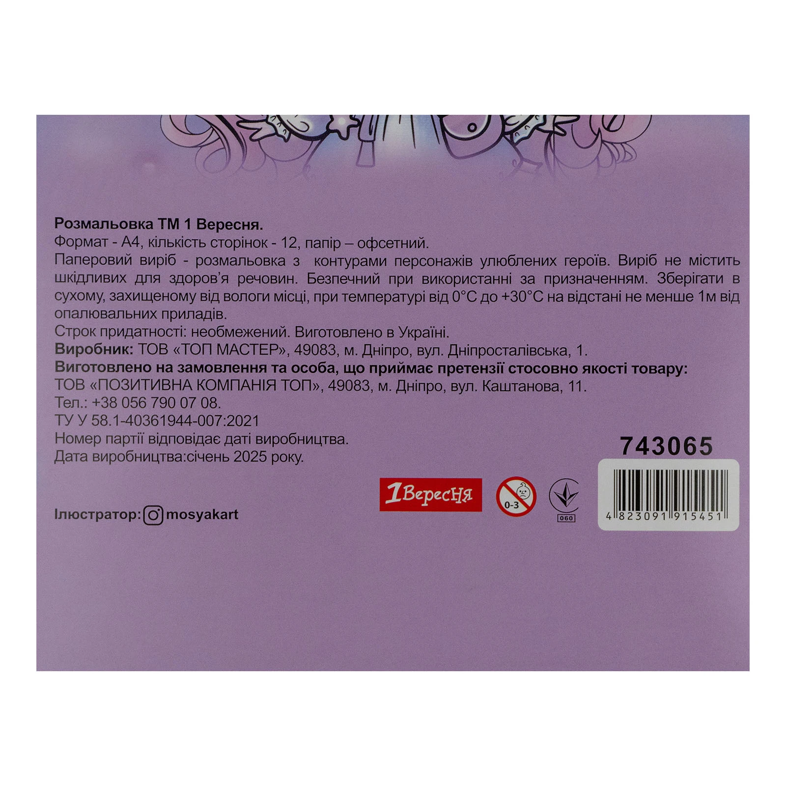 Розмальовка 1 Вересня Anime baby girls А4 12 сторінок Фото №:3