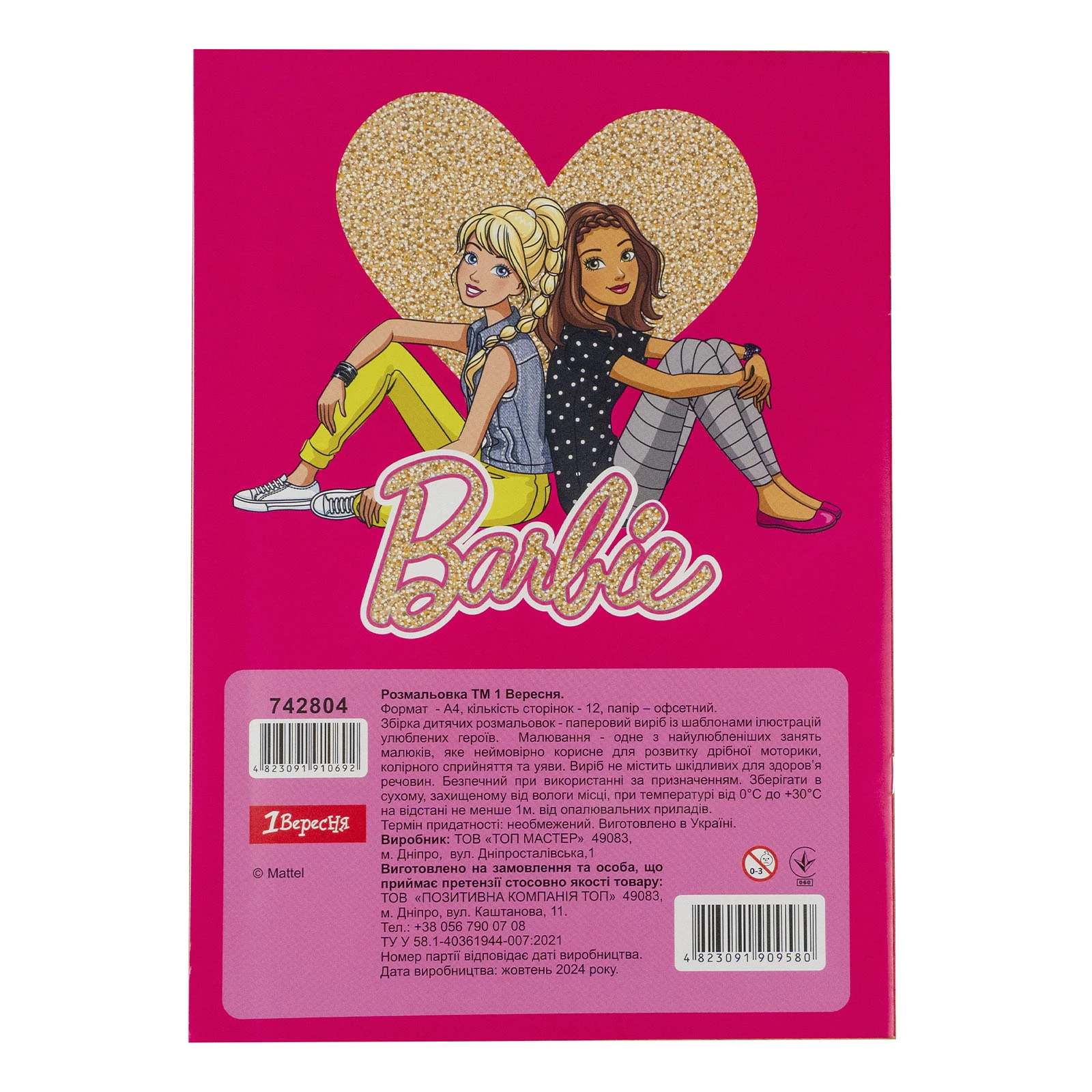 Розмальовка 1 Вересня Barbie-8 А4 12сторінок Фото №:2