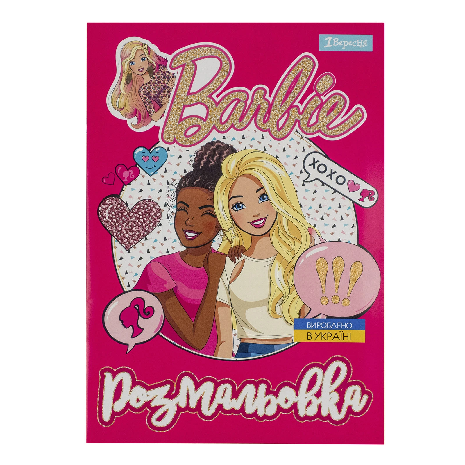 Розмальовка 1 Вересня Barbie-8 А4 12сторінок Фото №:1