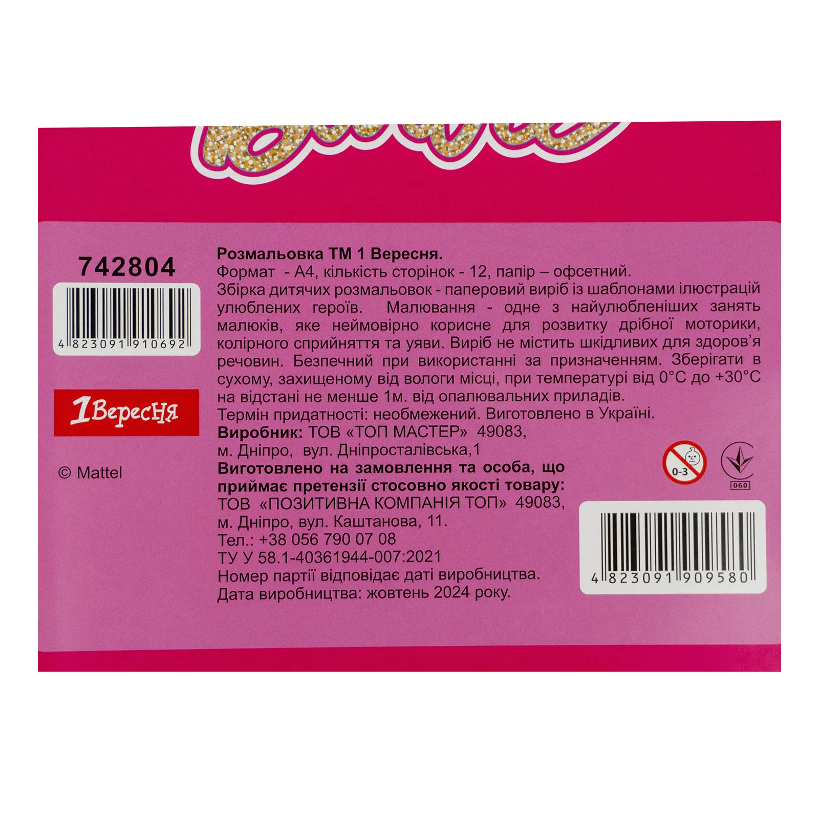 Розмальовка 1 Вересня Barbie-8 А4 12сторінок Фото №:3