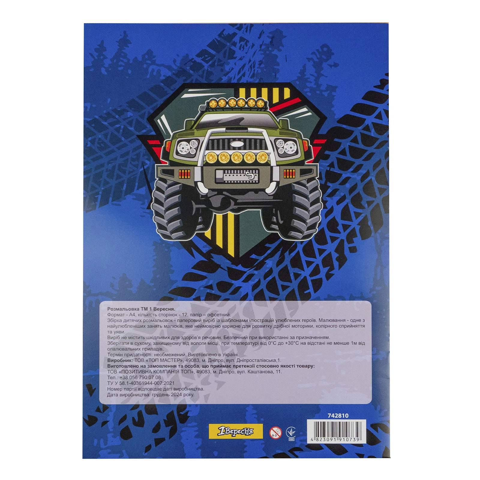 Розмальовка 1 Вересня Monster Truck А4 12 сторінок Фото №:2