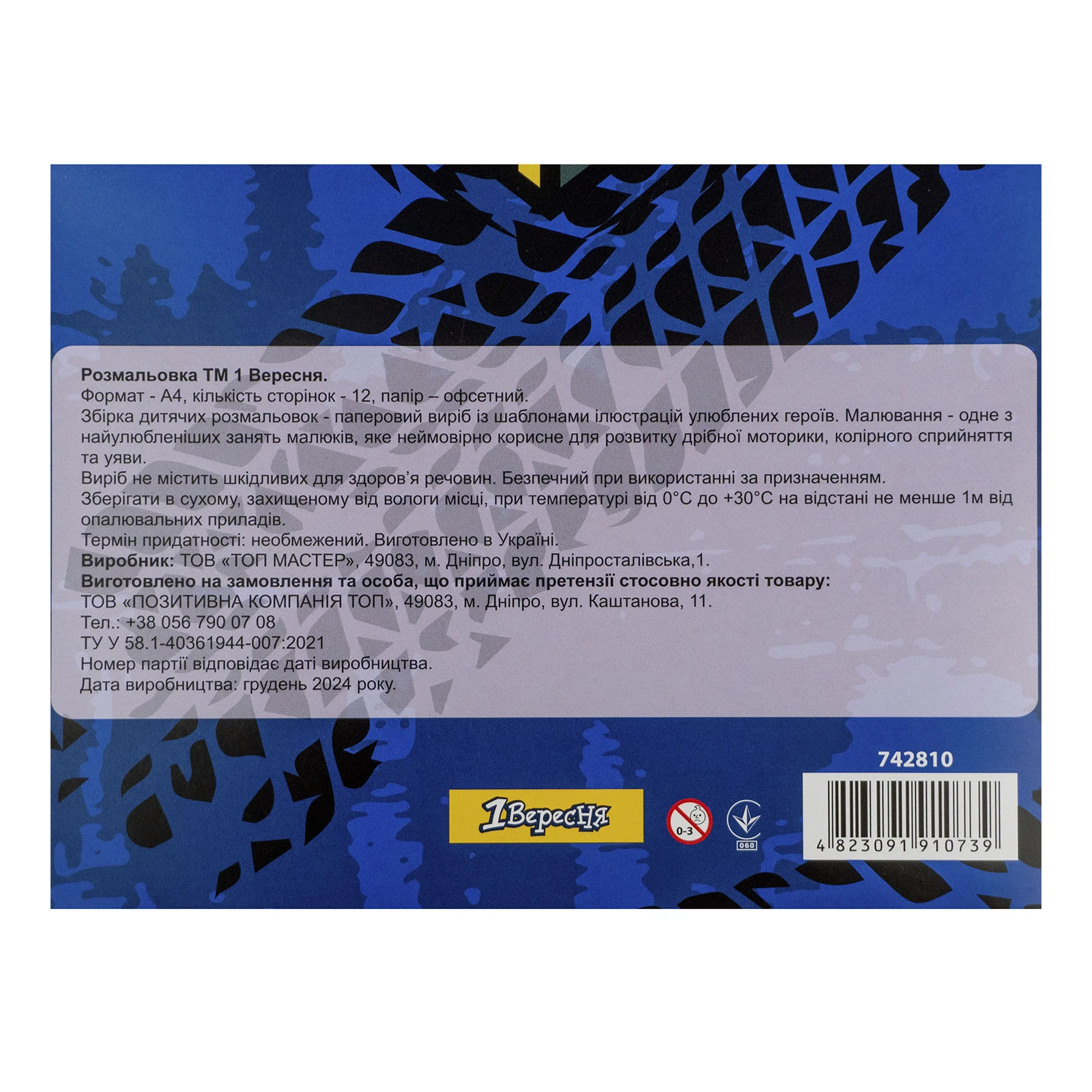 Розмальовка 1 Вересня Monster Truck А4 12 сторінок Фото №:3