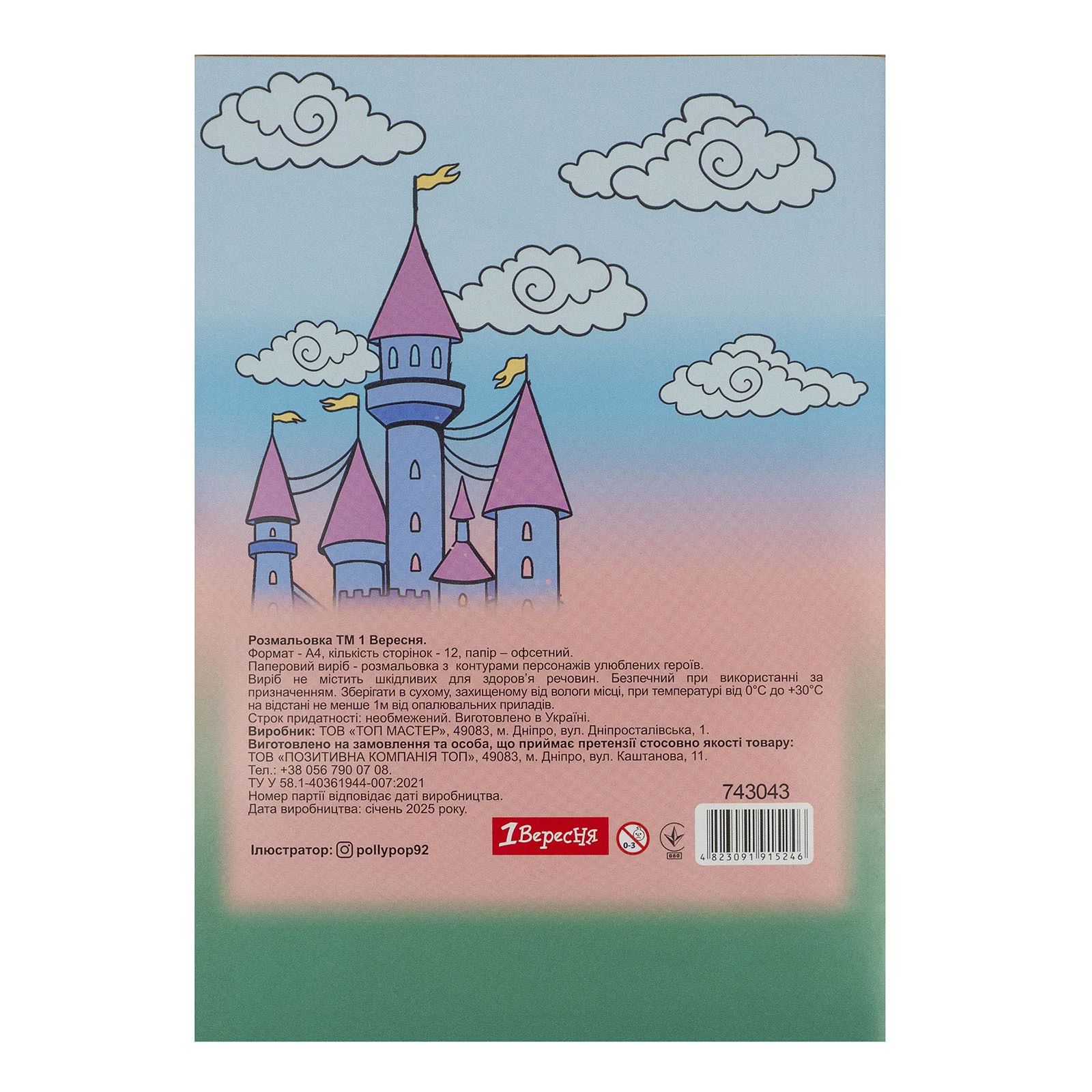 Розмальовка 1 Вересня Unicorn-3 А4 12 сторінок Фото №:2