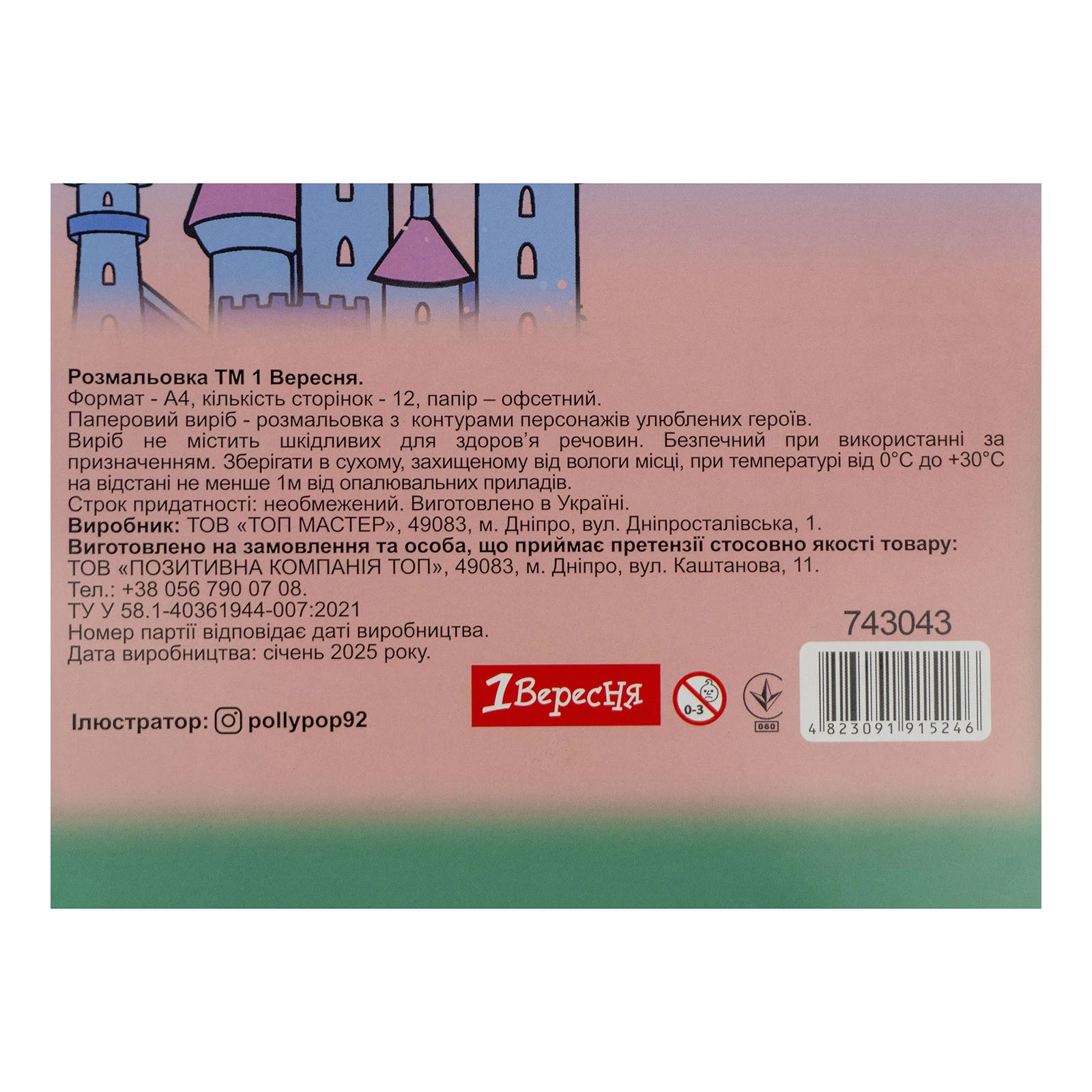 Розмальовка 1 Вересня Unicorn-3 А4 12 сторінок Фото №:3