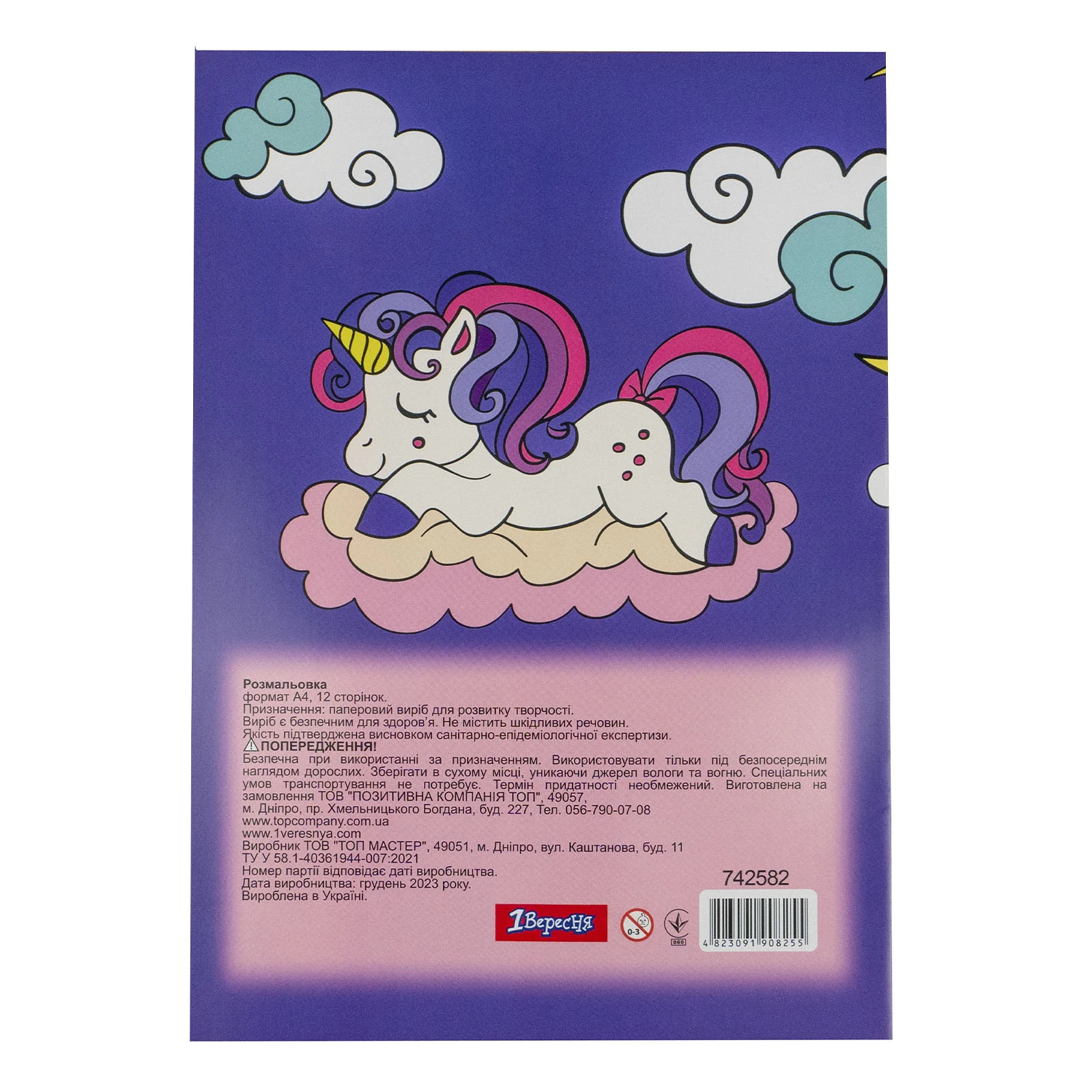 Розмальовка 1 Вересня Unicorn А4 1 2сторінок Фото №:2