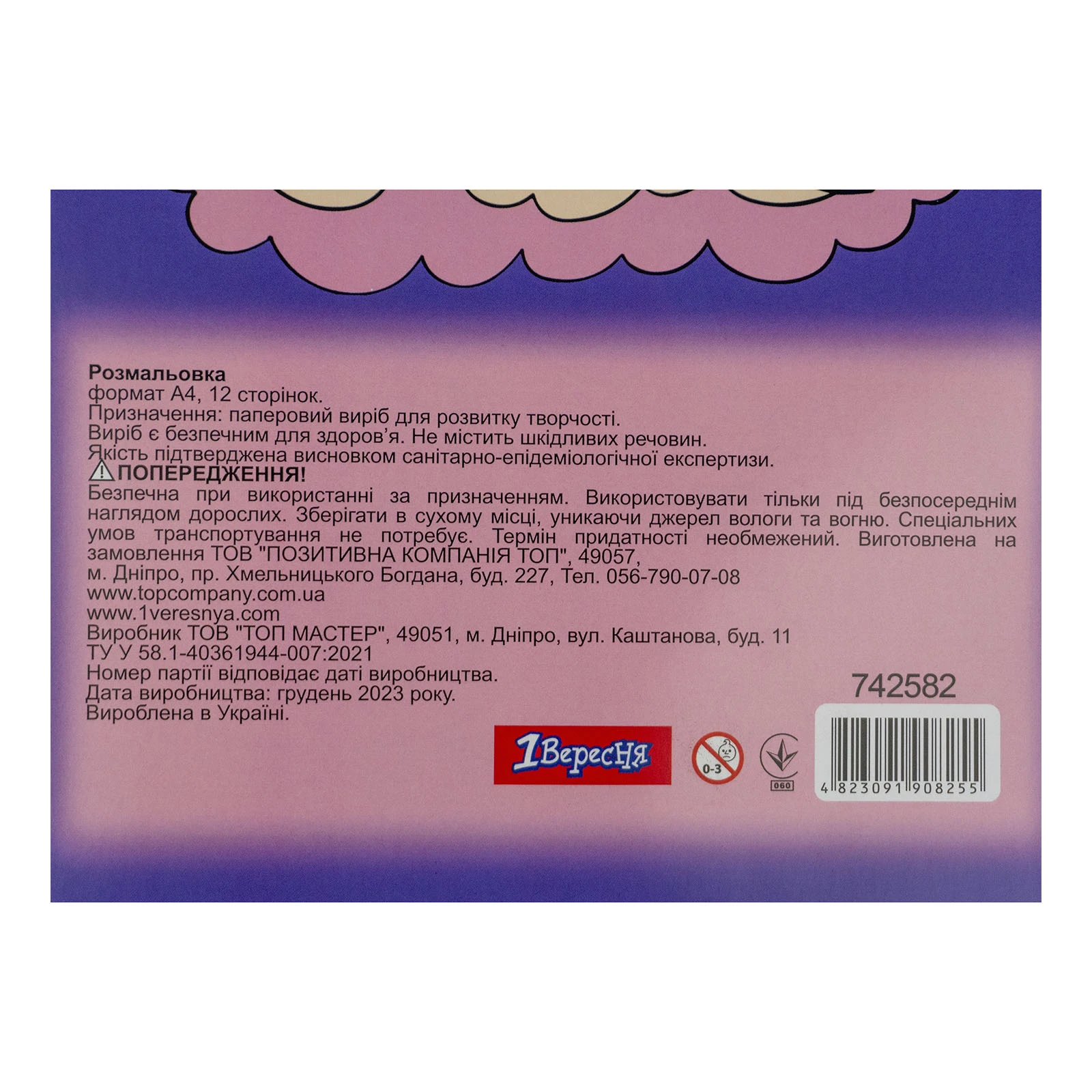 Розмальовка 1 Вересня Unicorn А4 1 2сторінок Фото №:3