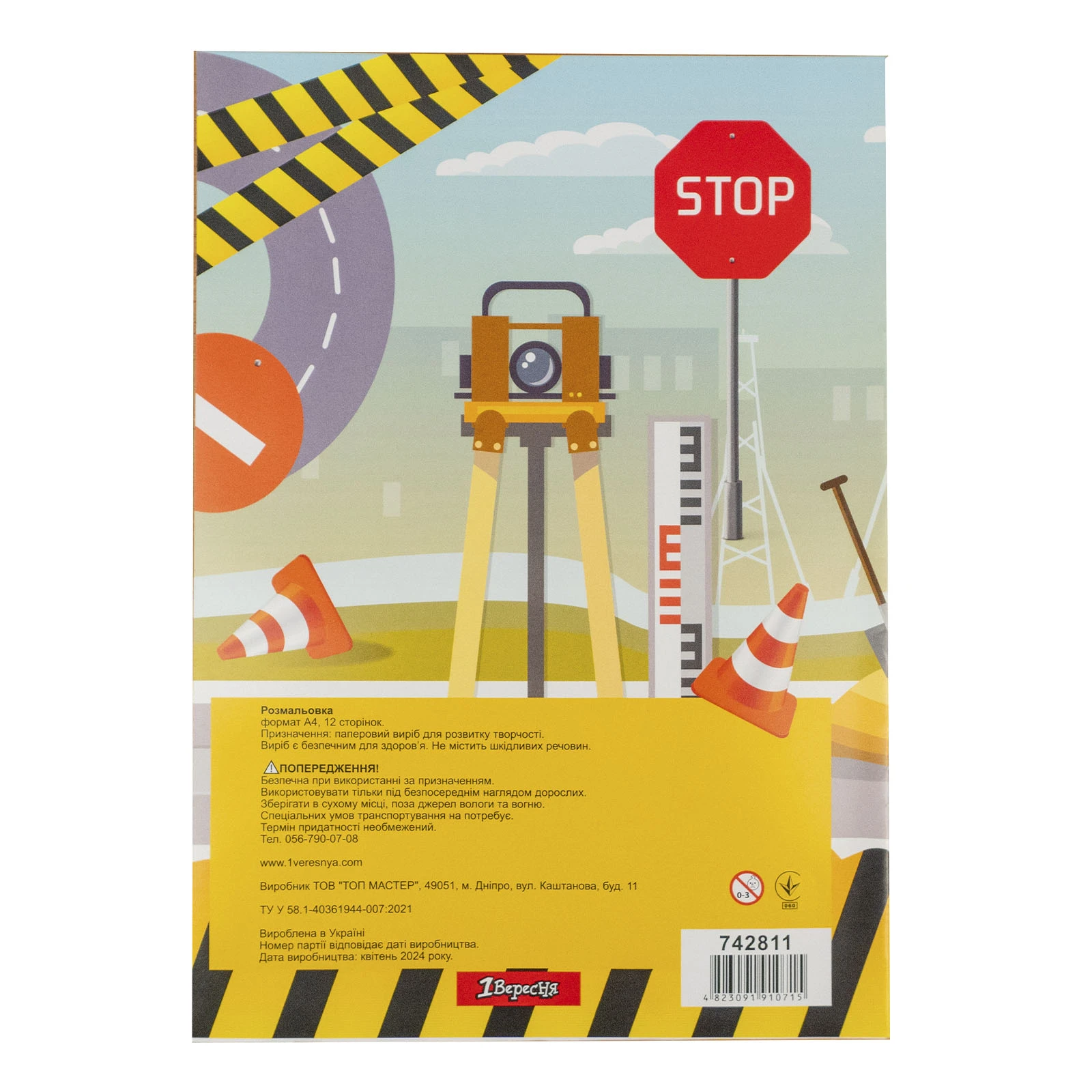 Розмальовка 1 Вересня Будівельна техніка А4 12 сторінок Фото №:2