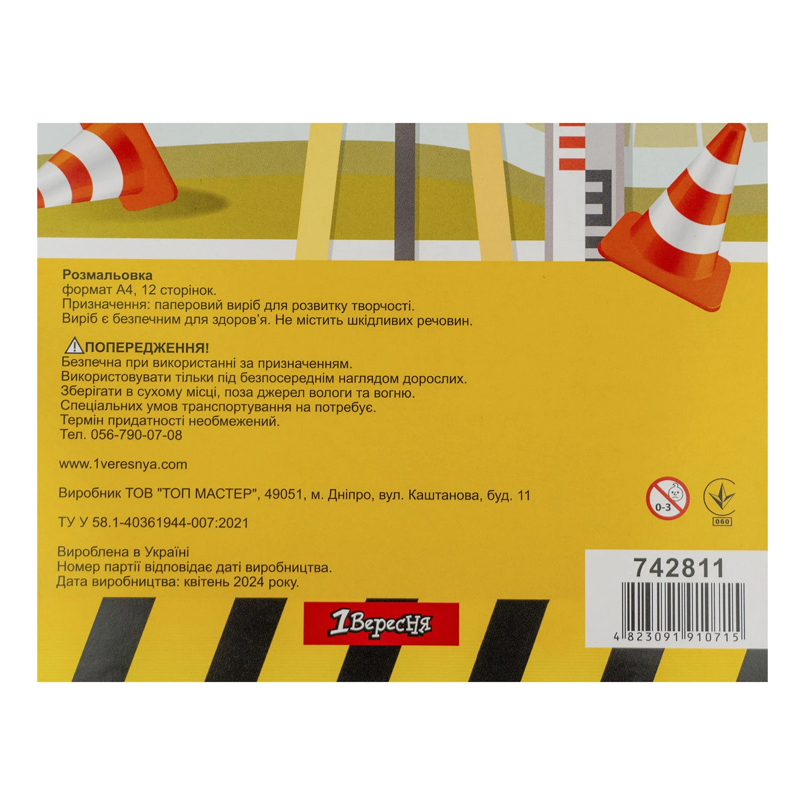 Розмальовка 1 Вересня Будівельна техніка А4 12 сторінок Фото №:3