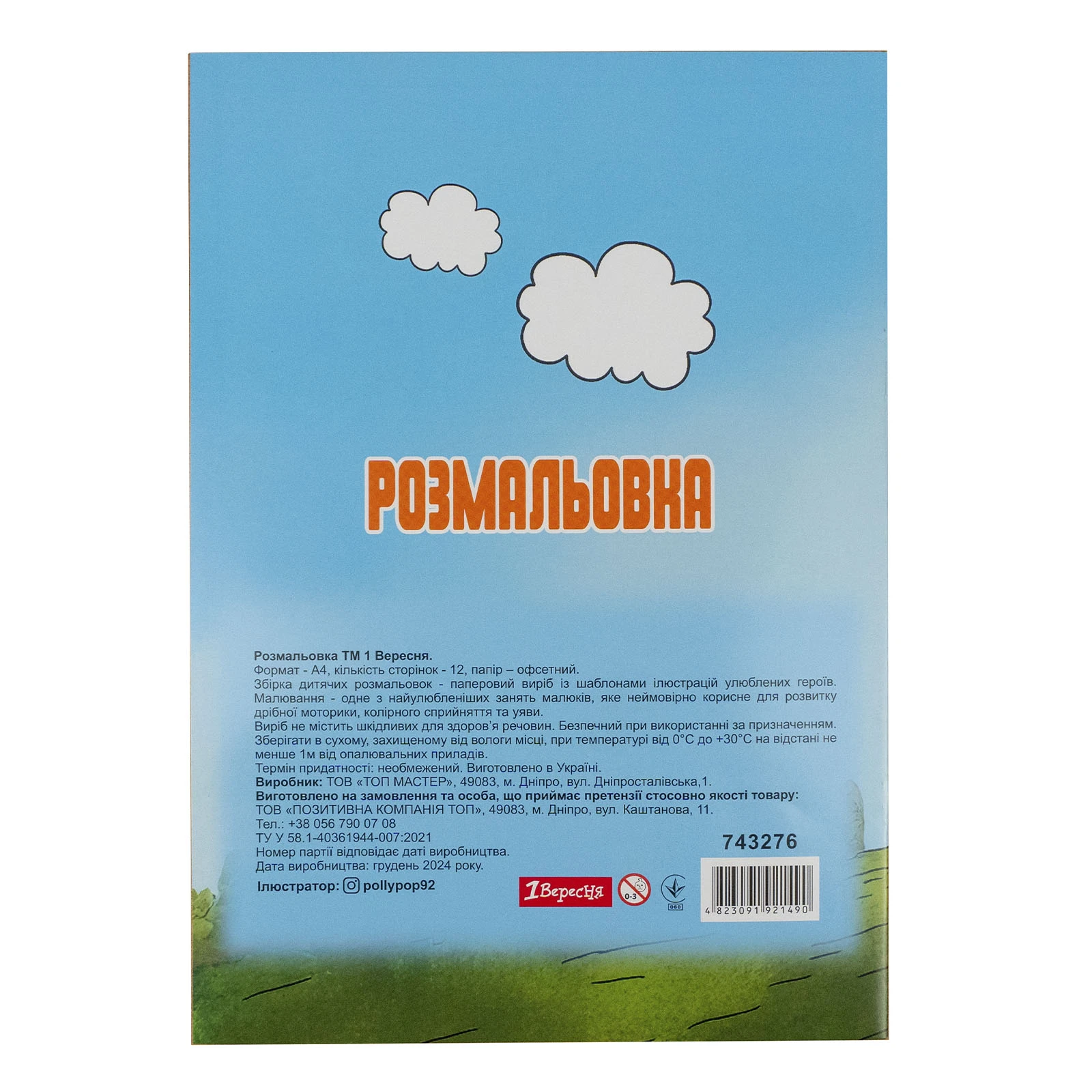 Розмальовка 1 Вересня Веселий транспорт А4 12 сторінок Фото №:2