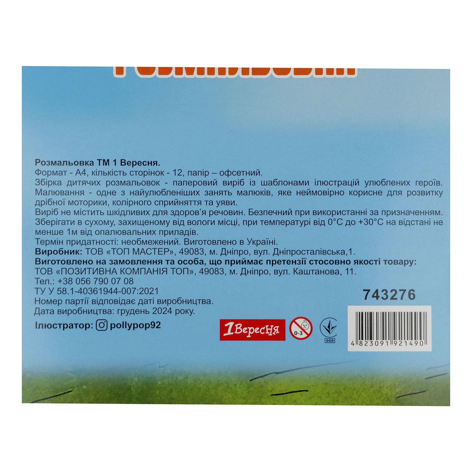 Розмальовка 1 Вересня Веселий транспорт А4 12 сторінок Фото №:3