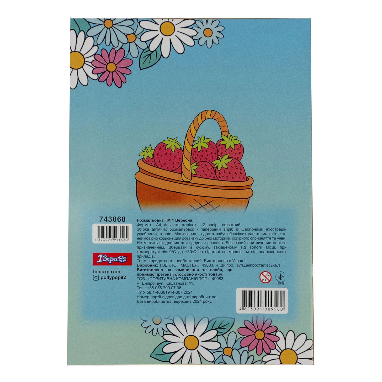 Розмальовка 1 Вересня Дівчата красуні А4 12 сторінок Фото №:2