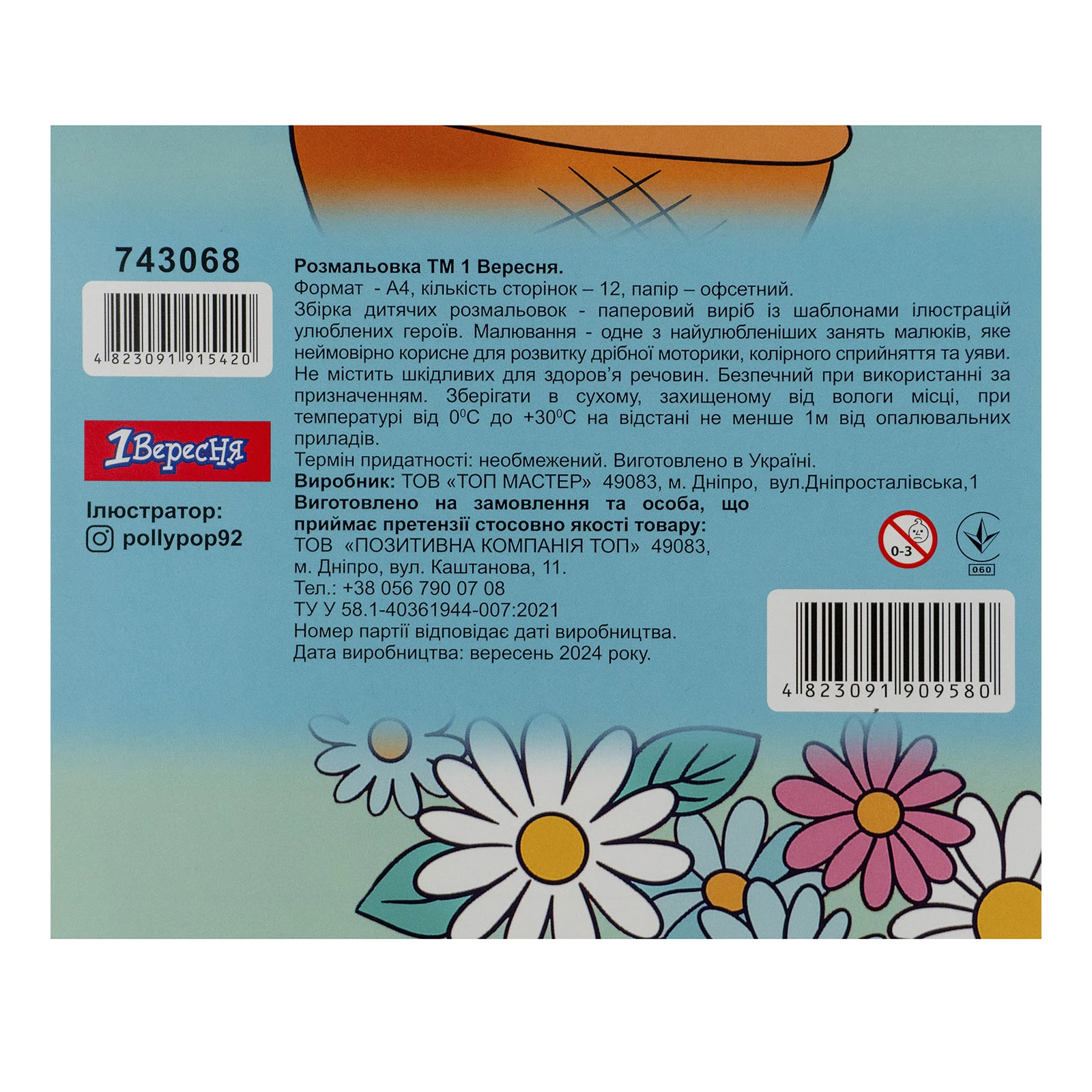 Розмальовка 1 Вересня Дівчата красуні А4 12 сторінок Фото №:3