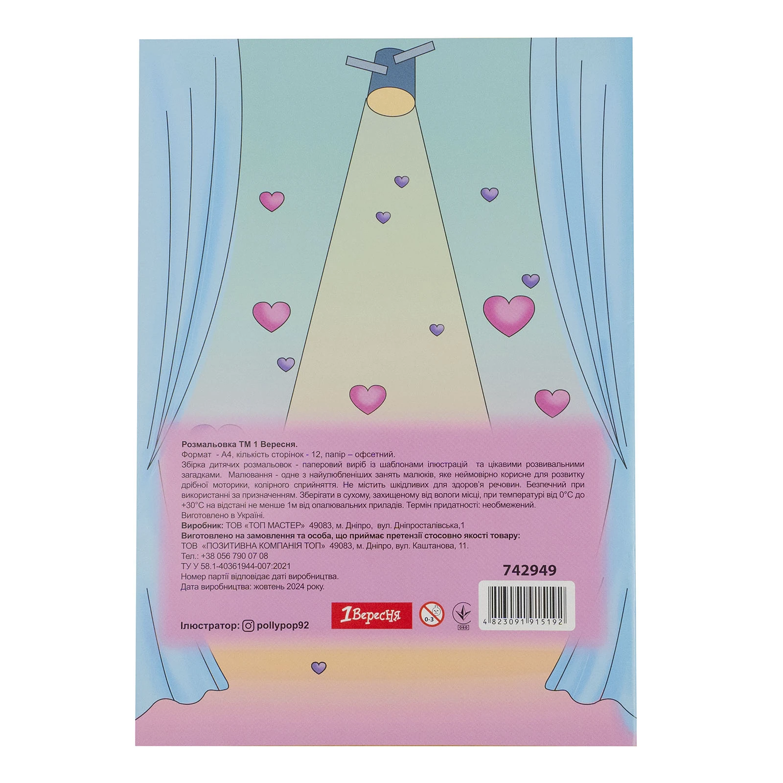 Розмальовка 1 Вересня Дівчата моделі А4 12 сторінок Фото №:2