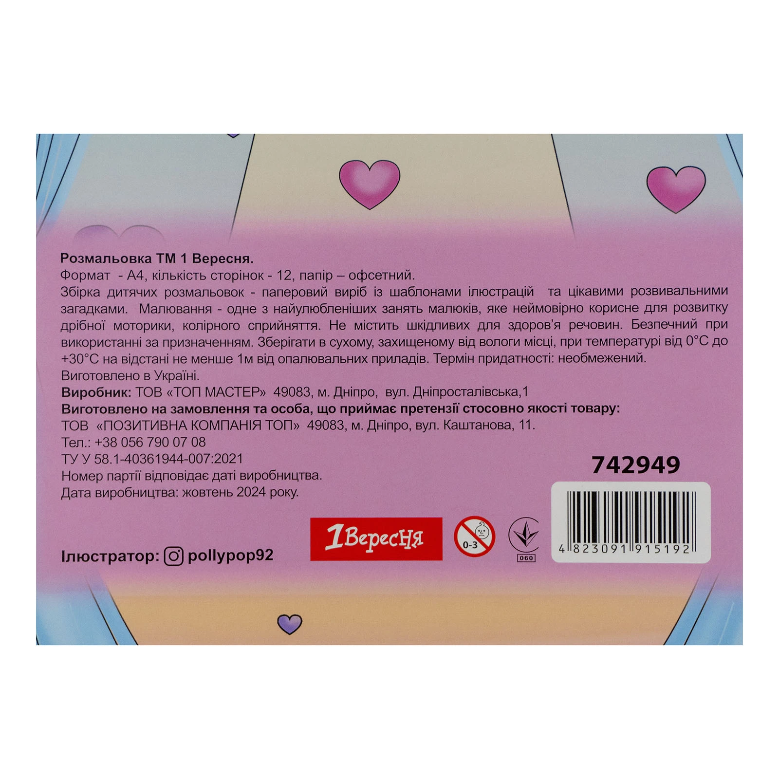 Розмальовка 1 Вересня Дівчата моделі А4 12 сторінок Фото №:3