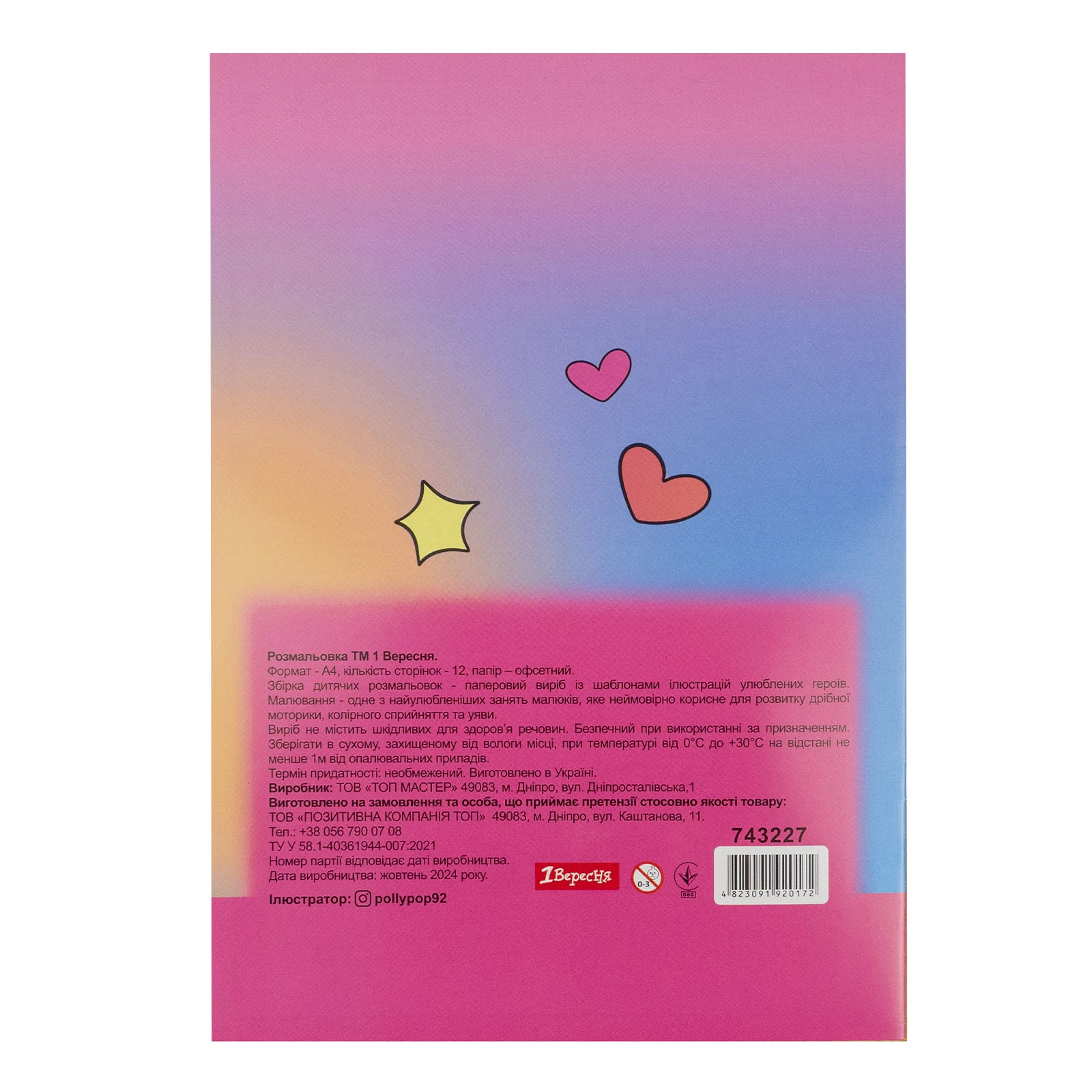 Розмальовка 1 Вересня Для дівчат А4 12 сторінок Фото №:2