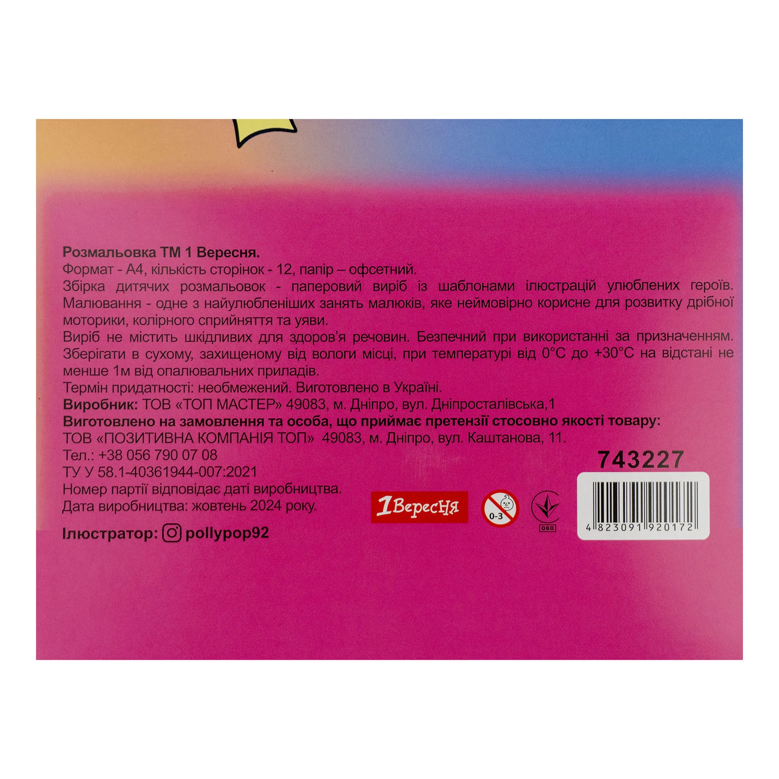 Розмальовка 1 Вересня Для дівчат А4 12 сторінок Фото №:3