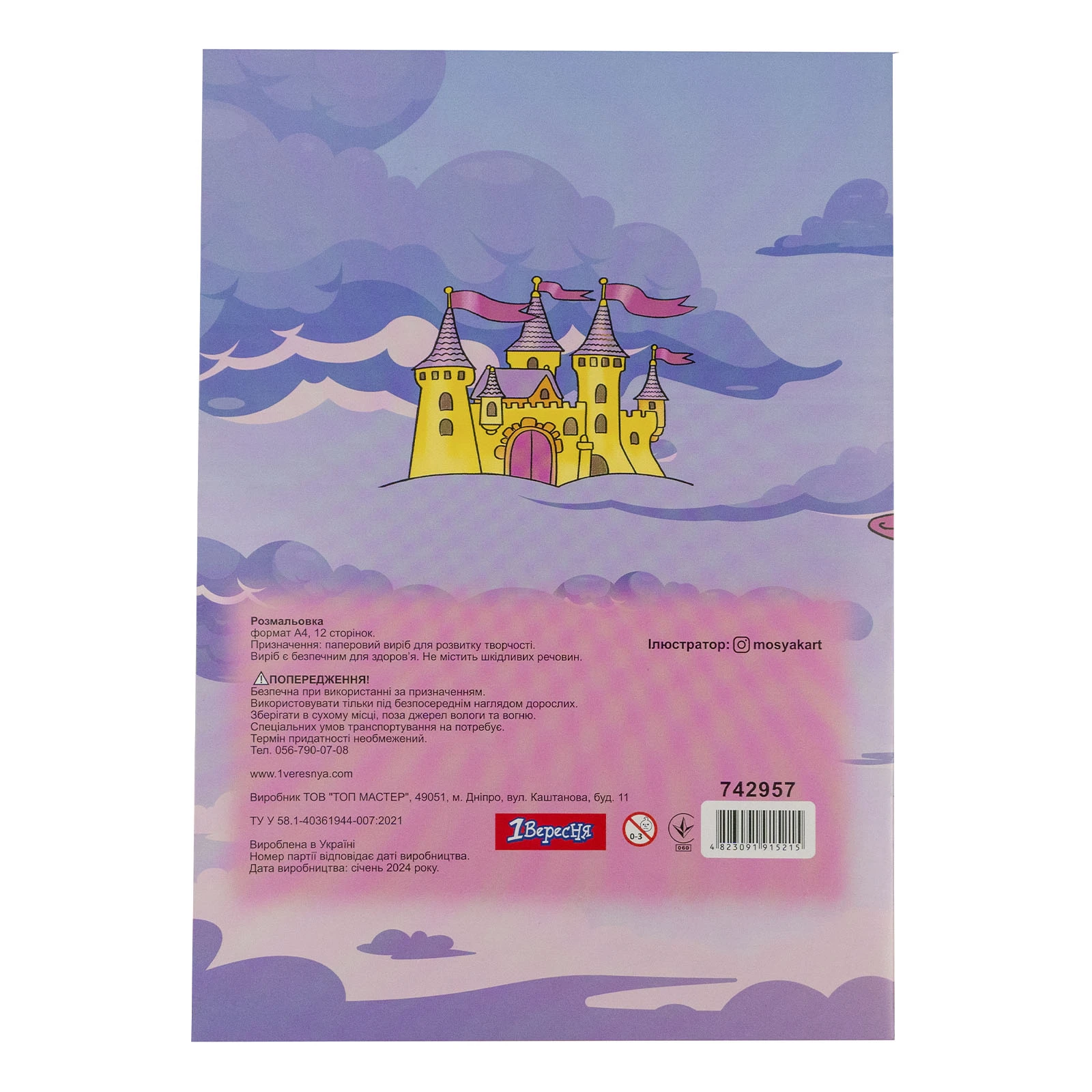 Розмальовка 1 Вересня Лабіринти для дівчаток А4 12 сторінок Фото №:2