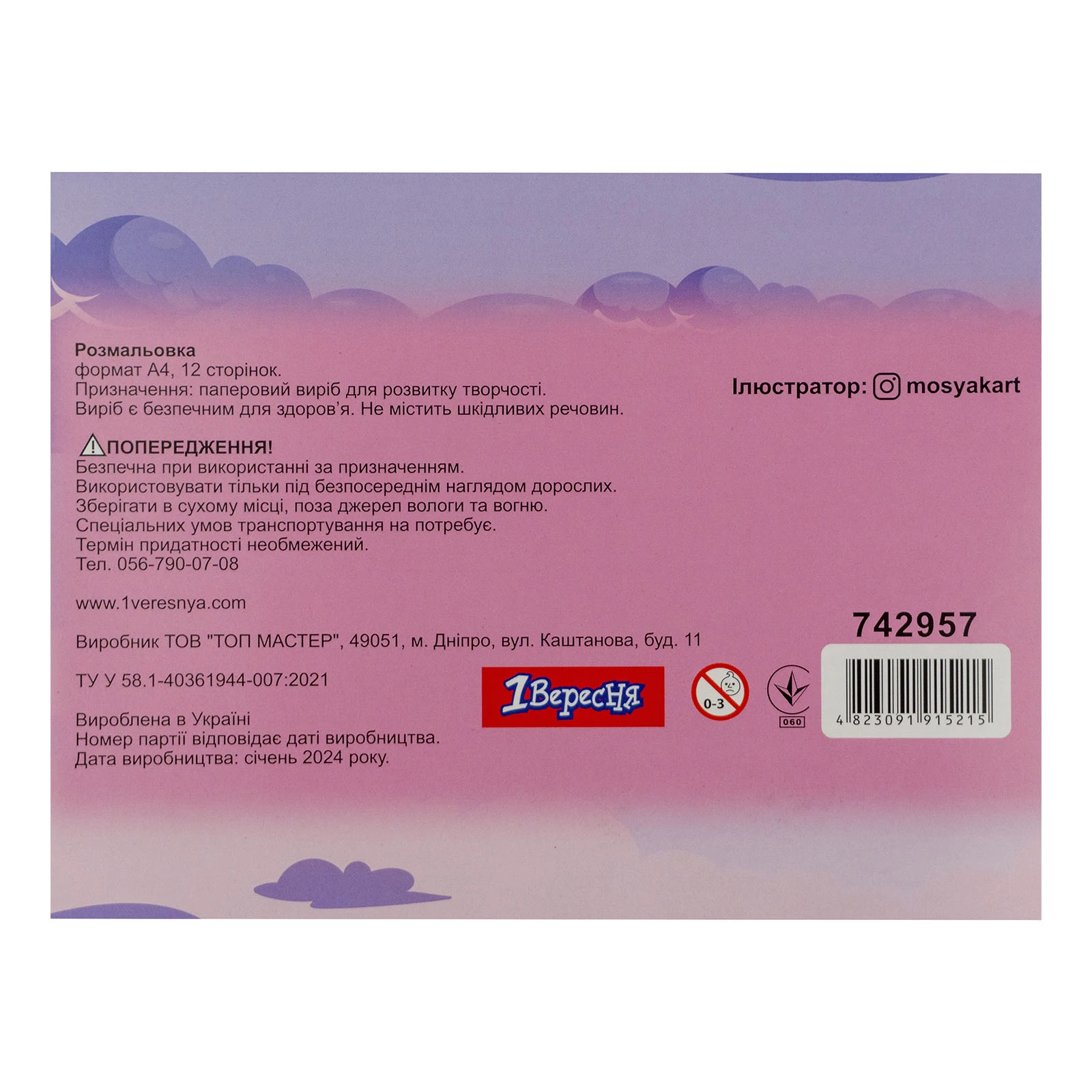 Розмальовка 1 Вересня Лабіринти для дівчаток А4 12 сторінок Фото №:3