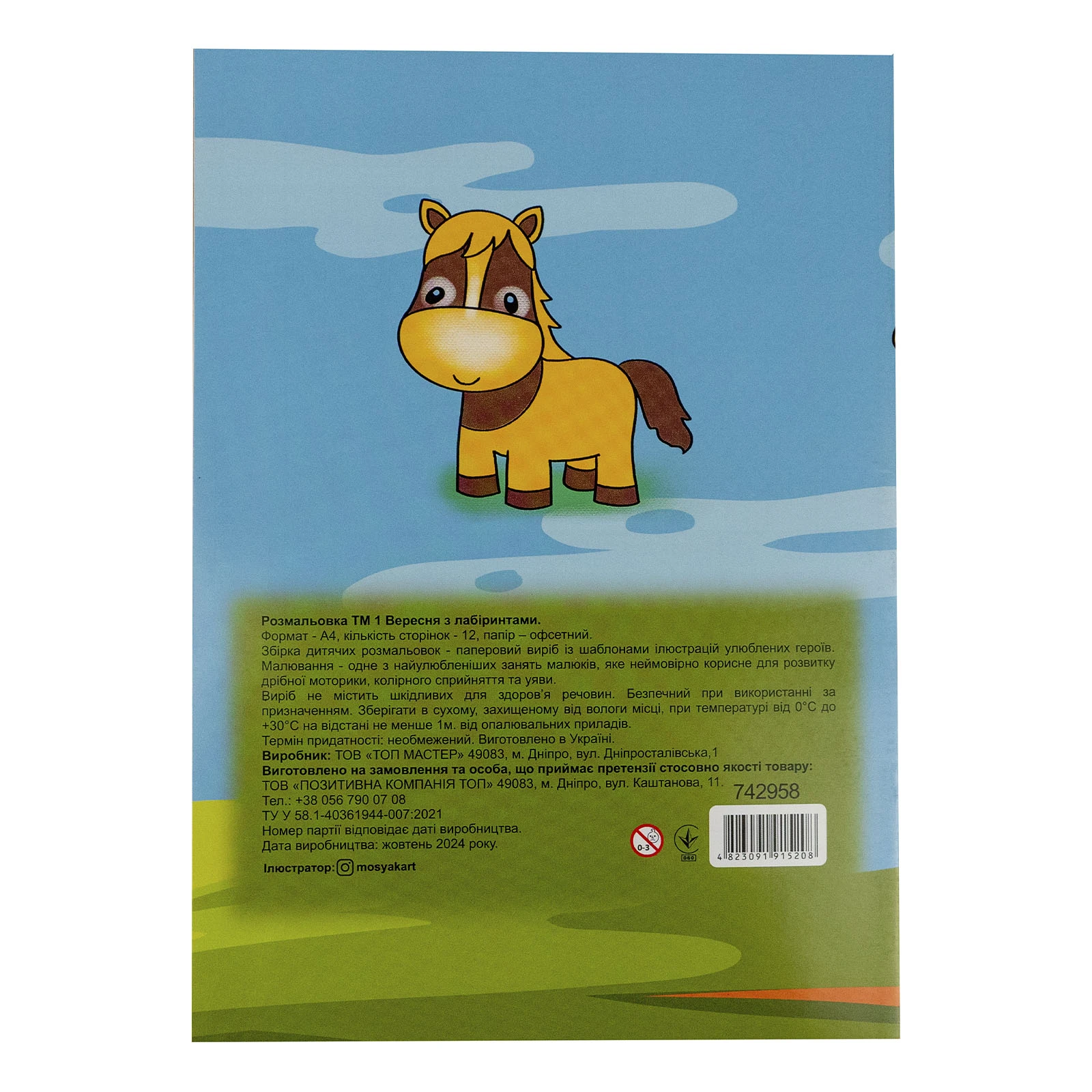 Розмальовка 1 Вересня Лабіринти для хлопчиків А4 12 сторінок Фото №:2