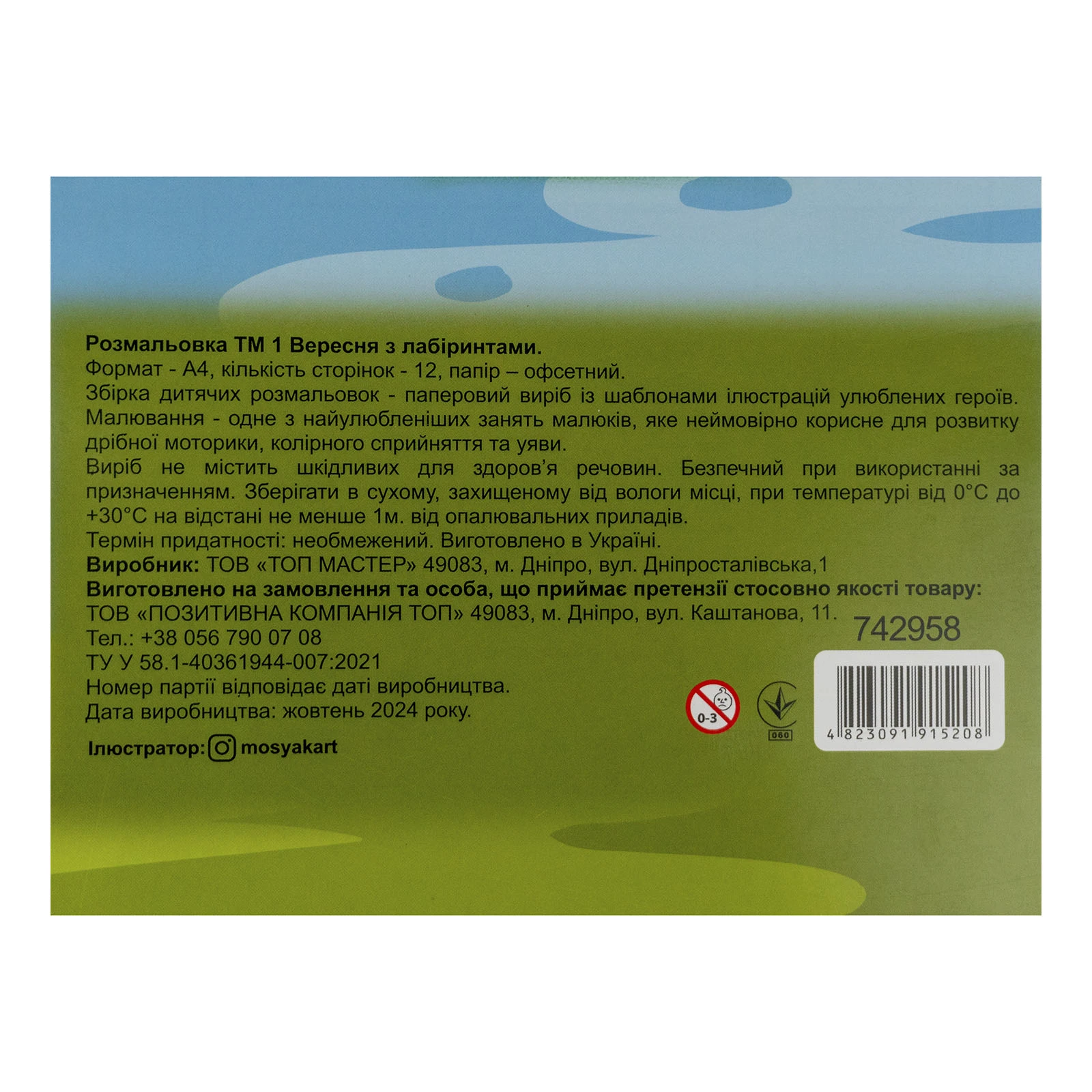 Розмальовка 1 Вересня Лабіринти для хлопчиків А4 12 сторінок Фото №:3