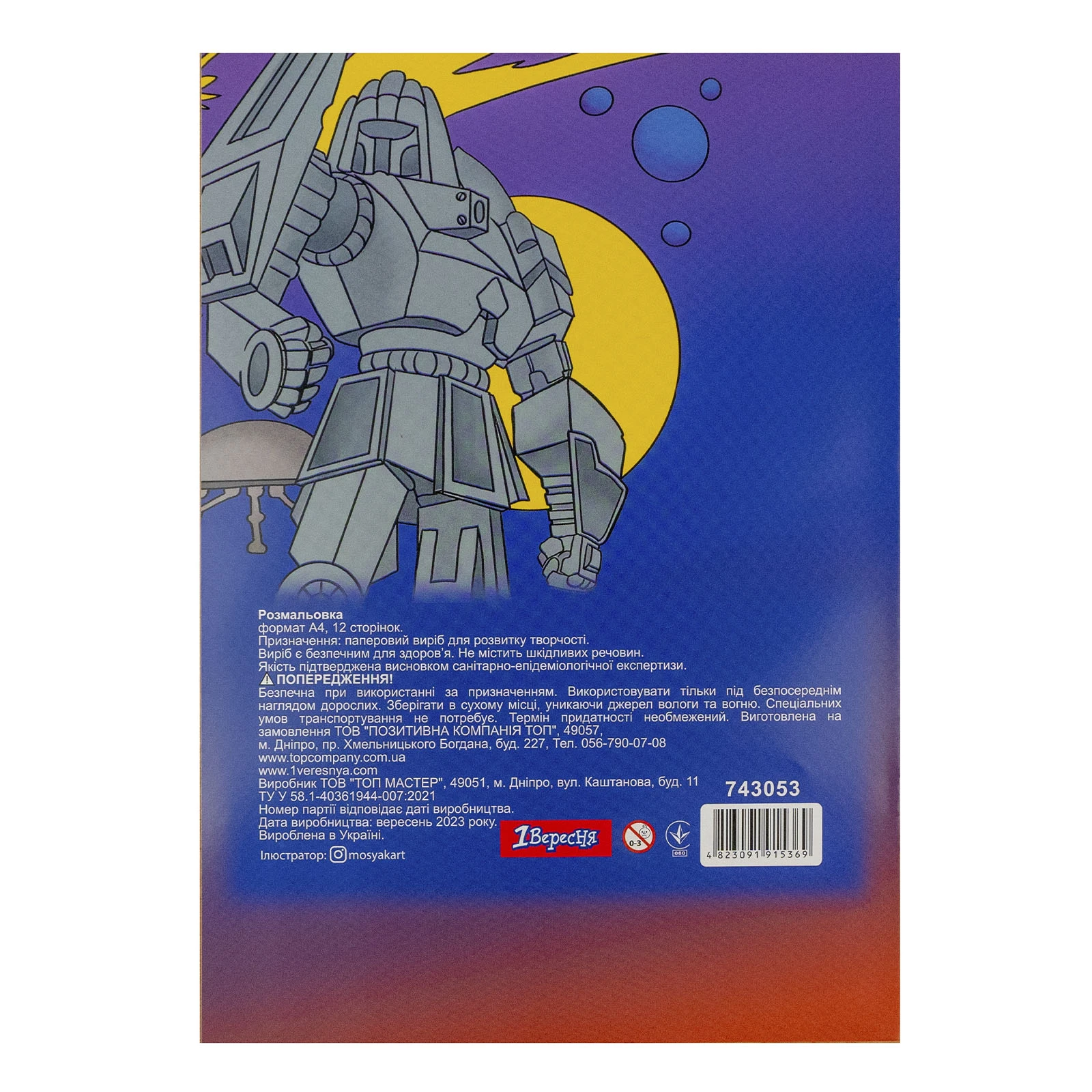 Розмальовка 1 Вересня Роботи А4 12 сторінок Фото №:2