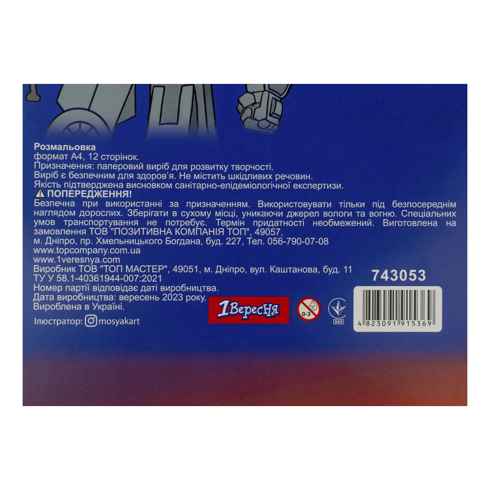 Розмальовка 1 Вересня Роботи А4 12 сторінок Фото №:3
