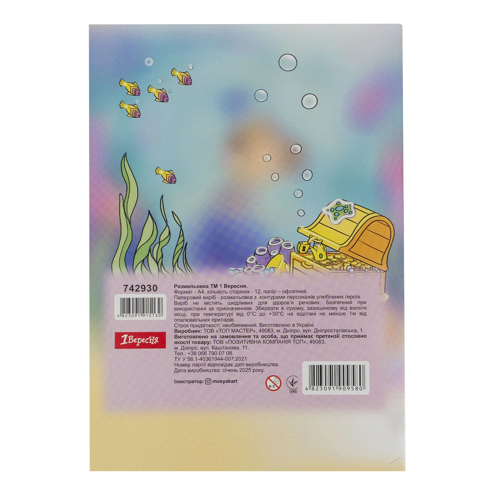 Розмальовка 1 Вересня Русалонька А4 12 сторінок Фото №:2