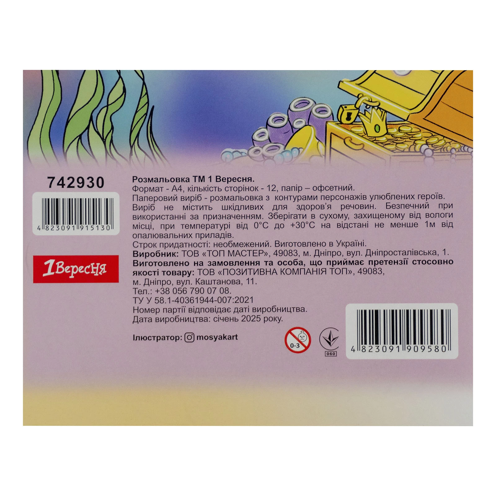 Розмальовка 1 Вересня Русалонька А4 12 сторінок Фото №:3