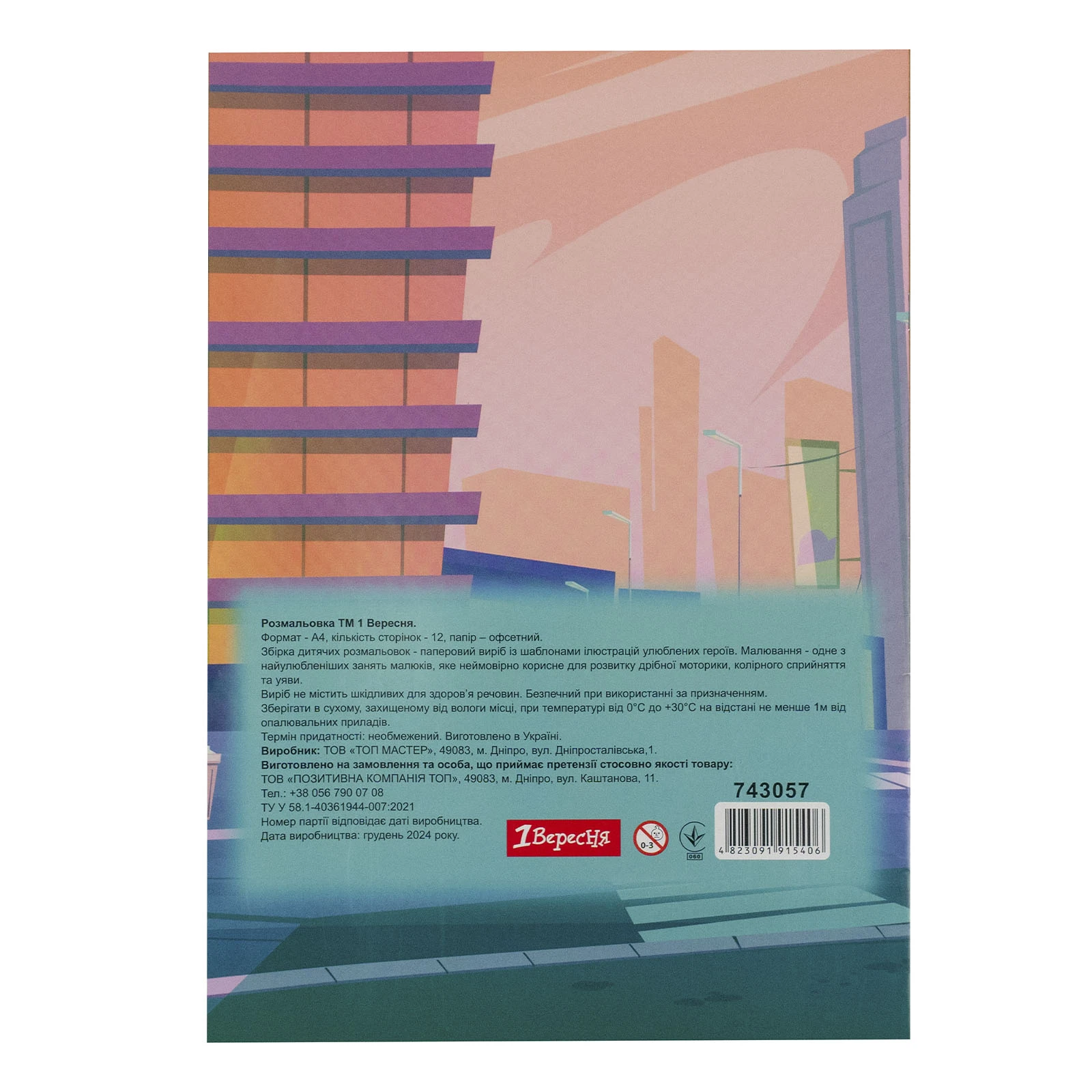 Розмальовка 1 Вересня Супер автомобілі А4 12 сторінок Фото №:2