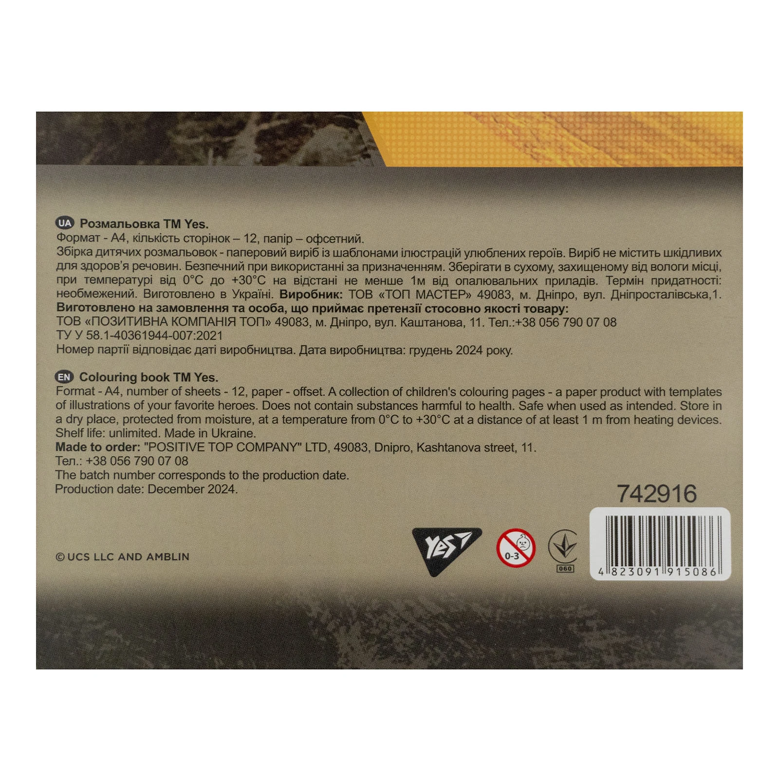 Розмальовка Yes Jurassic world А4 12 сторінок Фото №:3