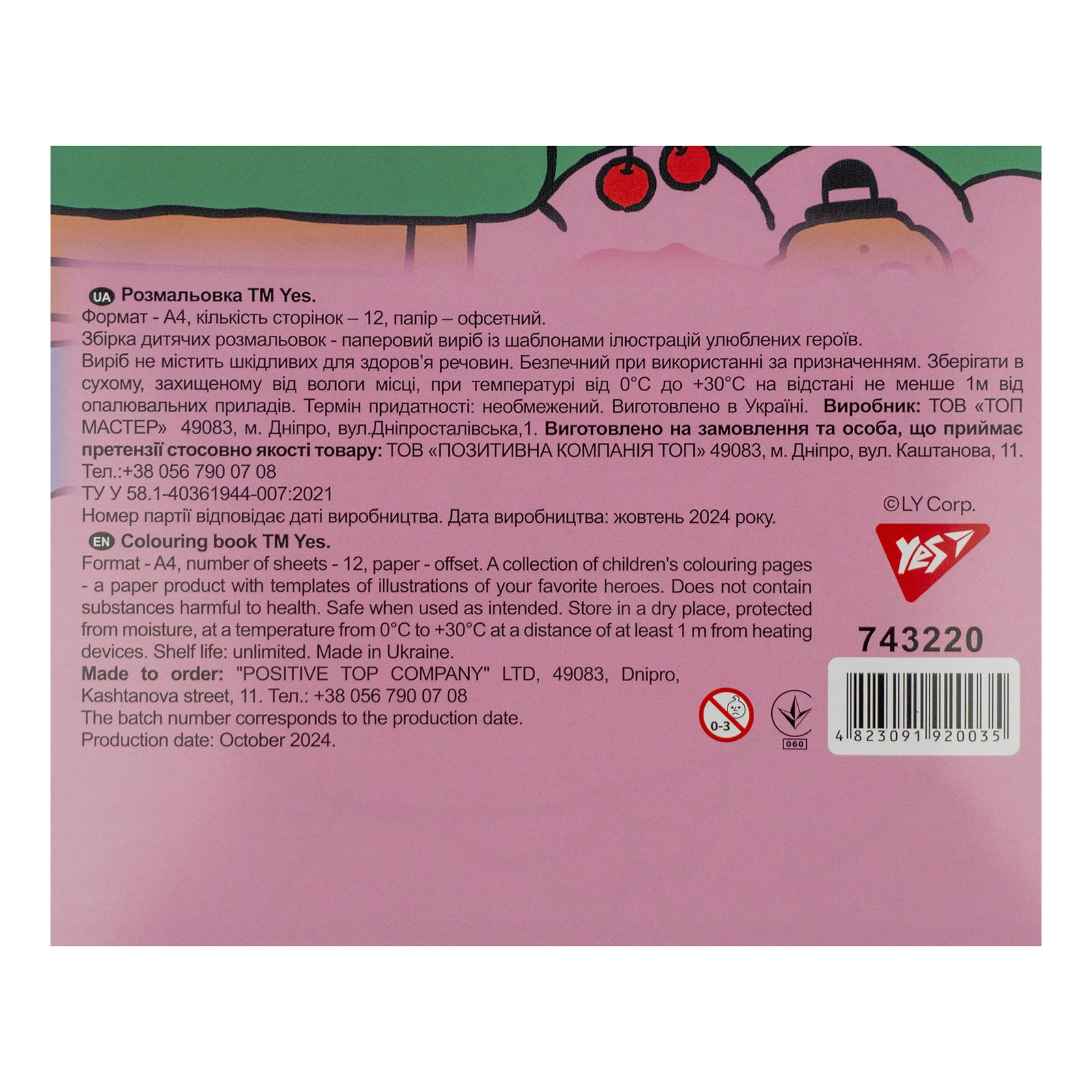 Розмальовка Yes Line Friends А4 12 сторінок Фото №:3