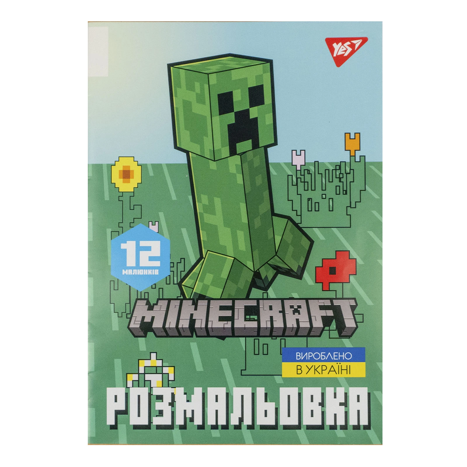 Розмальовка Yes Minecraft-2 А4 12 сторінок Фото №:1