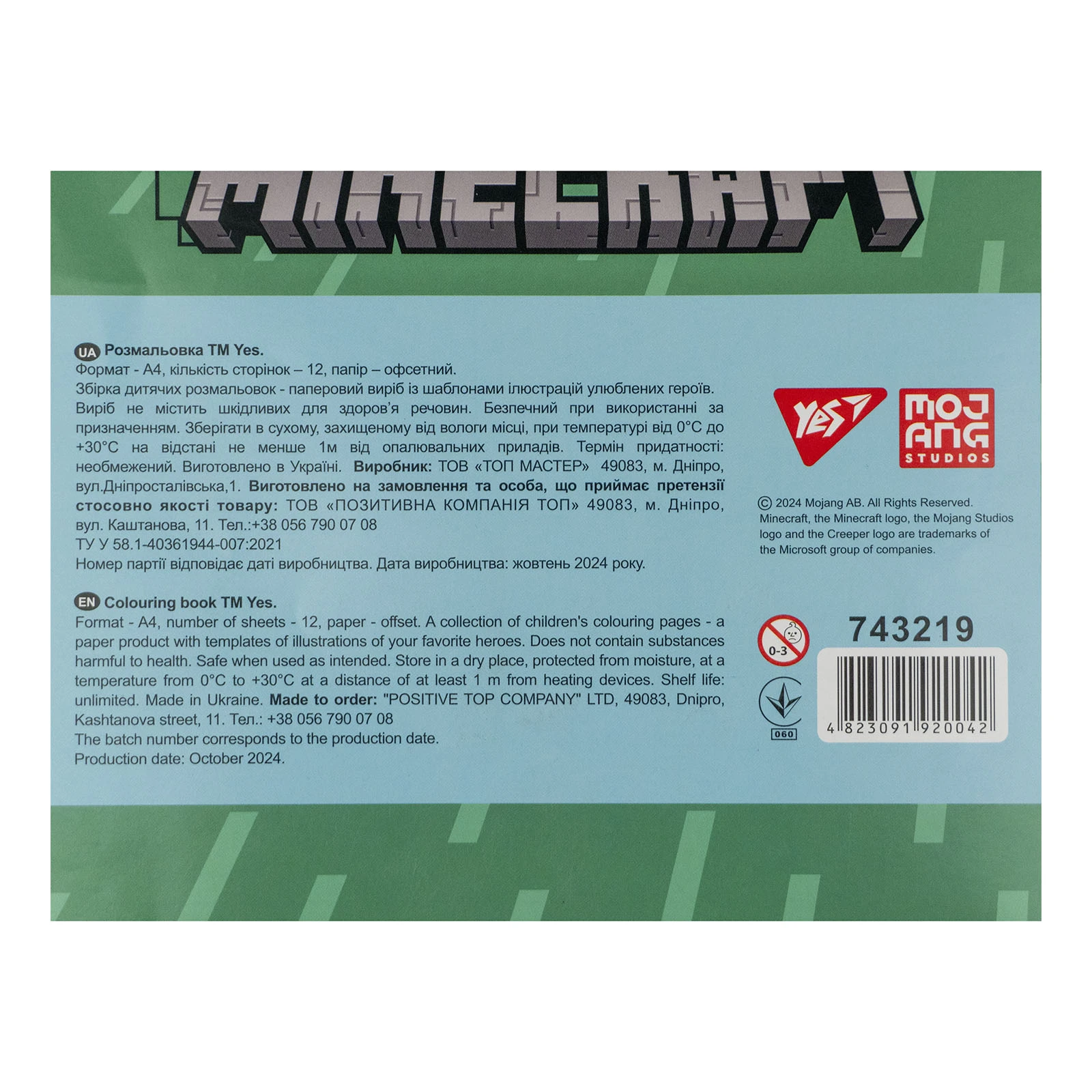 Розмальовка Yes Minecraft-2 А4 12 сторінок Фото №:3