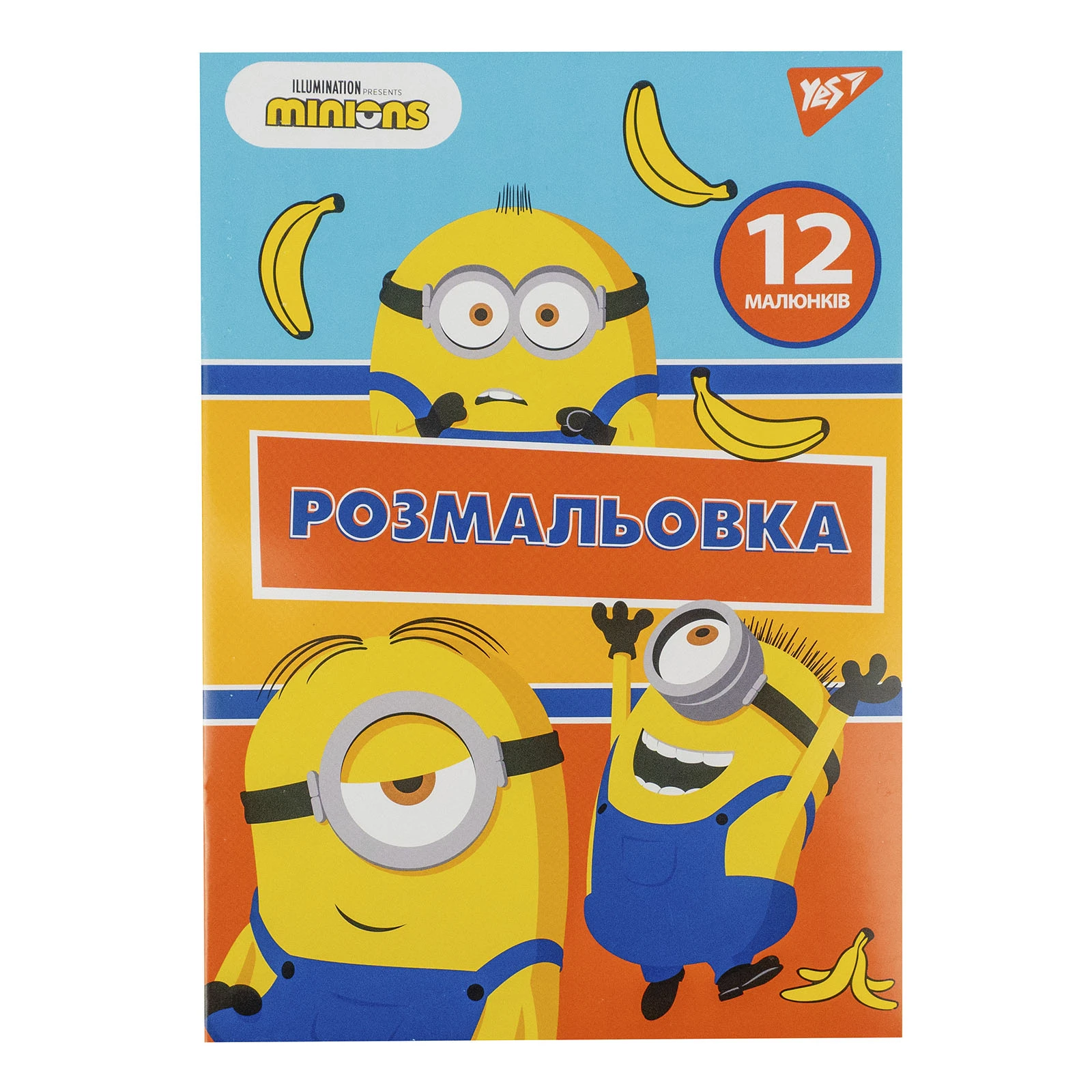 Розмальовка Yes Minions А4 12 сторінок Фото №:1