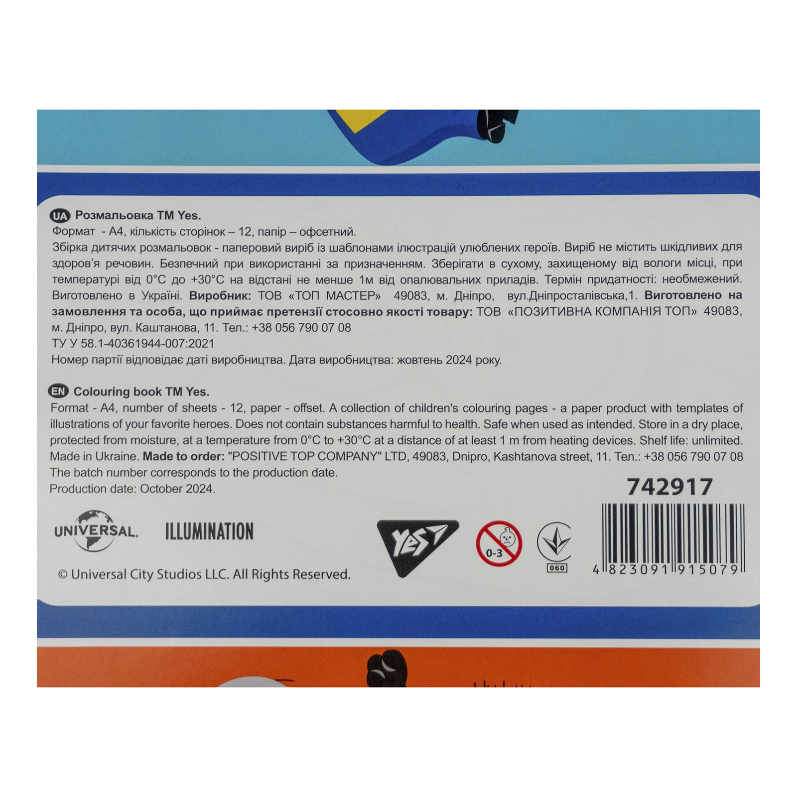 Розмальовка Yes Minions А4 12 сторінок Фото №:3