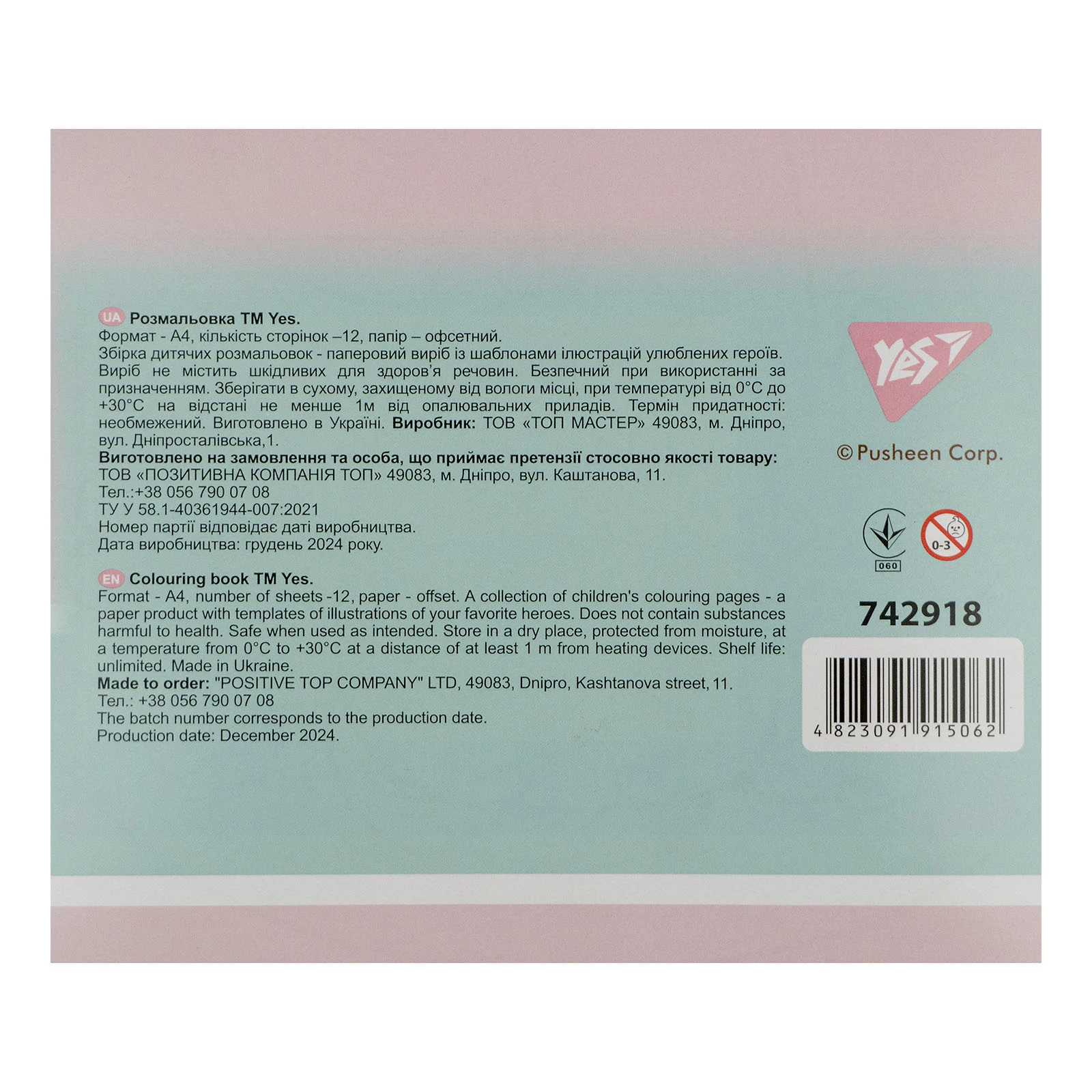 Розмальовка Yes Pusheen-2 А4 12 сторінок Фото №:3