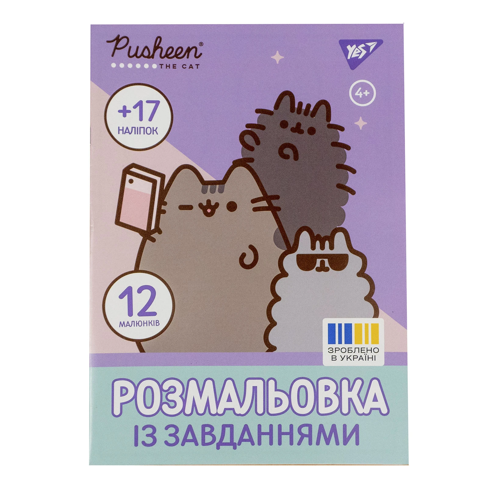 Розмальовка Yes Pusheen з наліпками та завданнями А4 12 сторінок Фото №:1