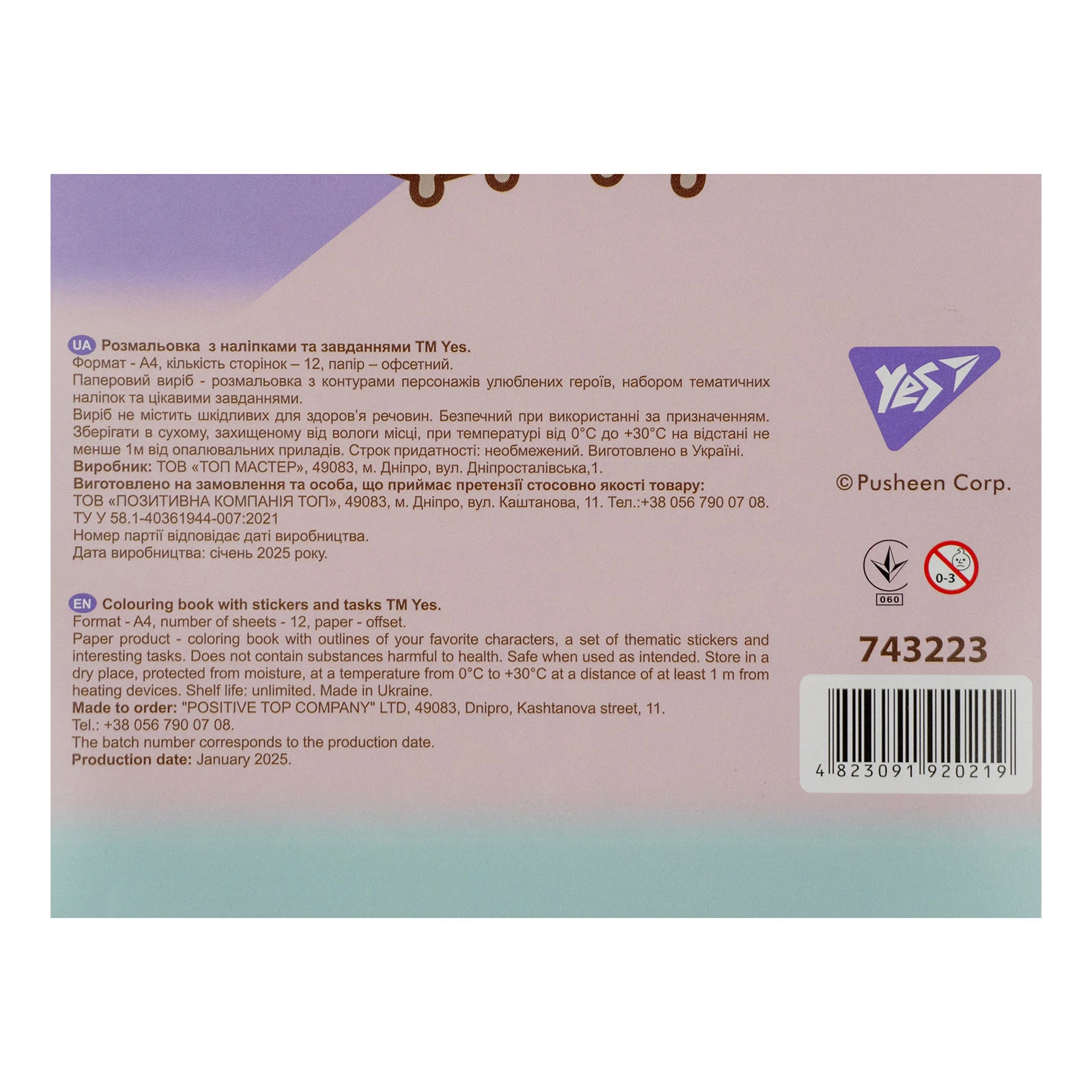 Розмальовка Yes Pusheen з наліпками та завданнями А4 12 сторінок Фото №:3