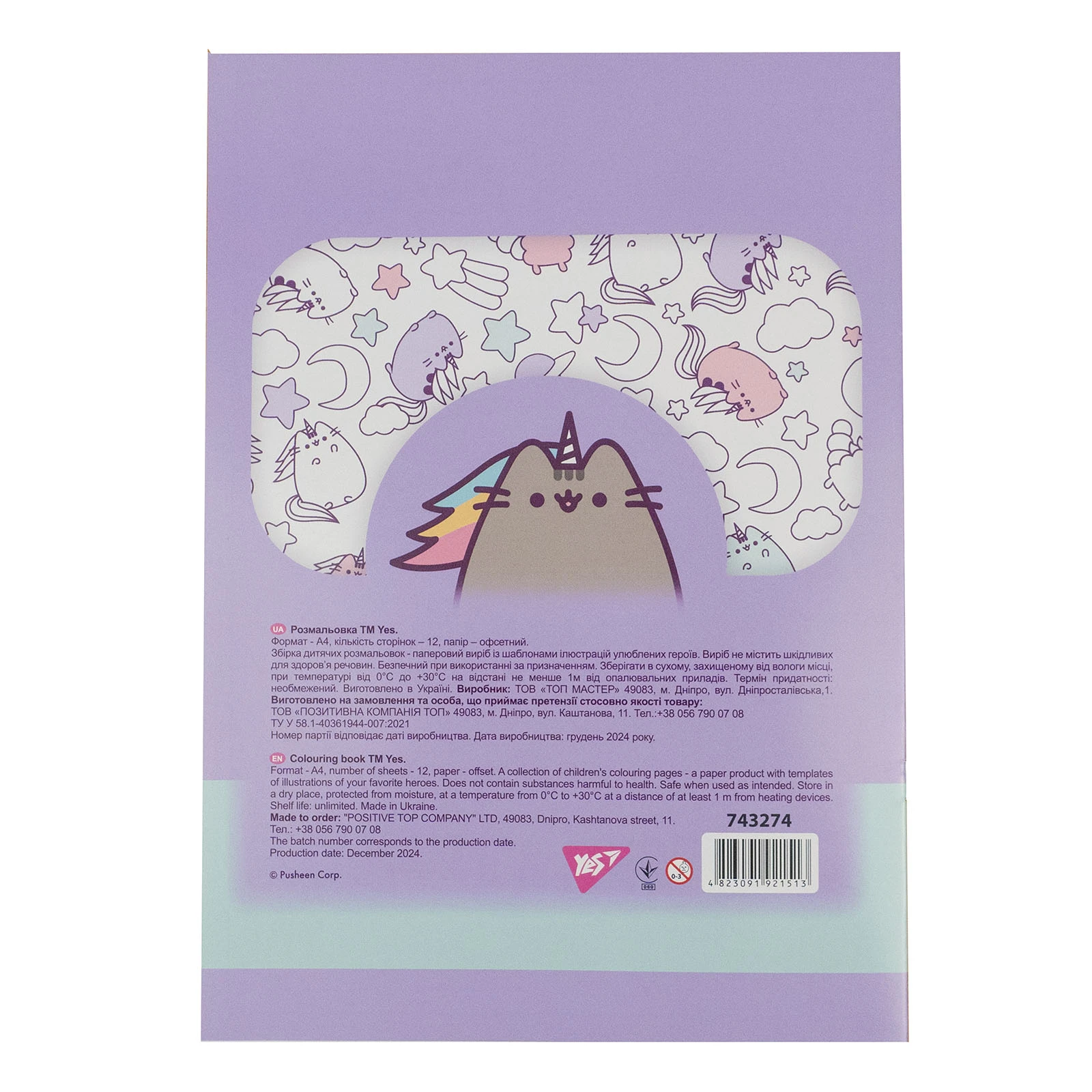 Розмальовка Yes Pusheen А4 12 сторінок Фото №:2