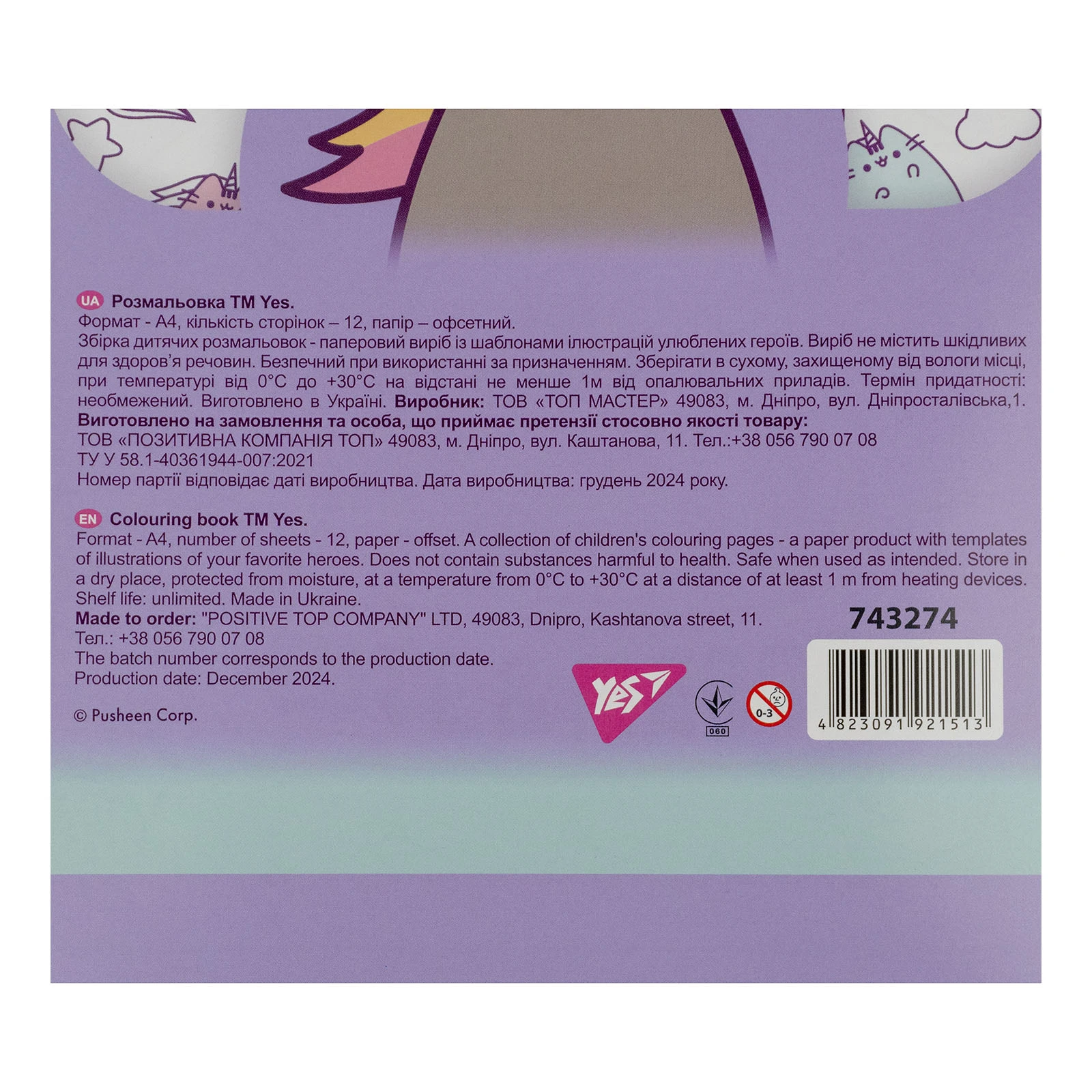 Розмальовка Yes Pusheen А4 12 сторінок Фото №:3