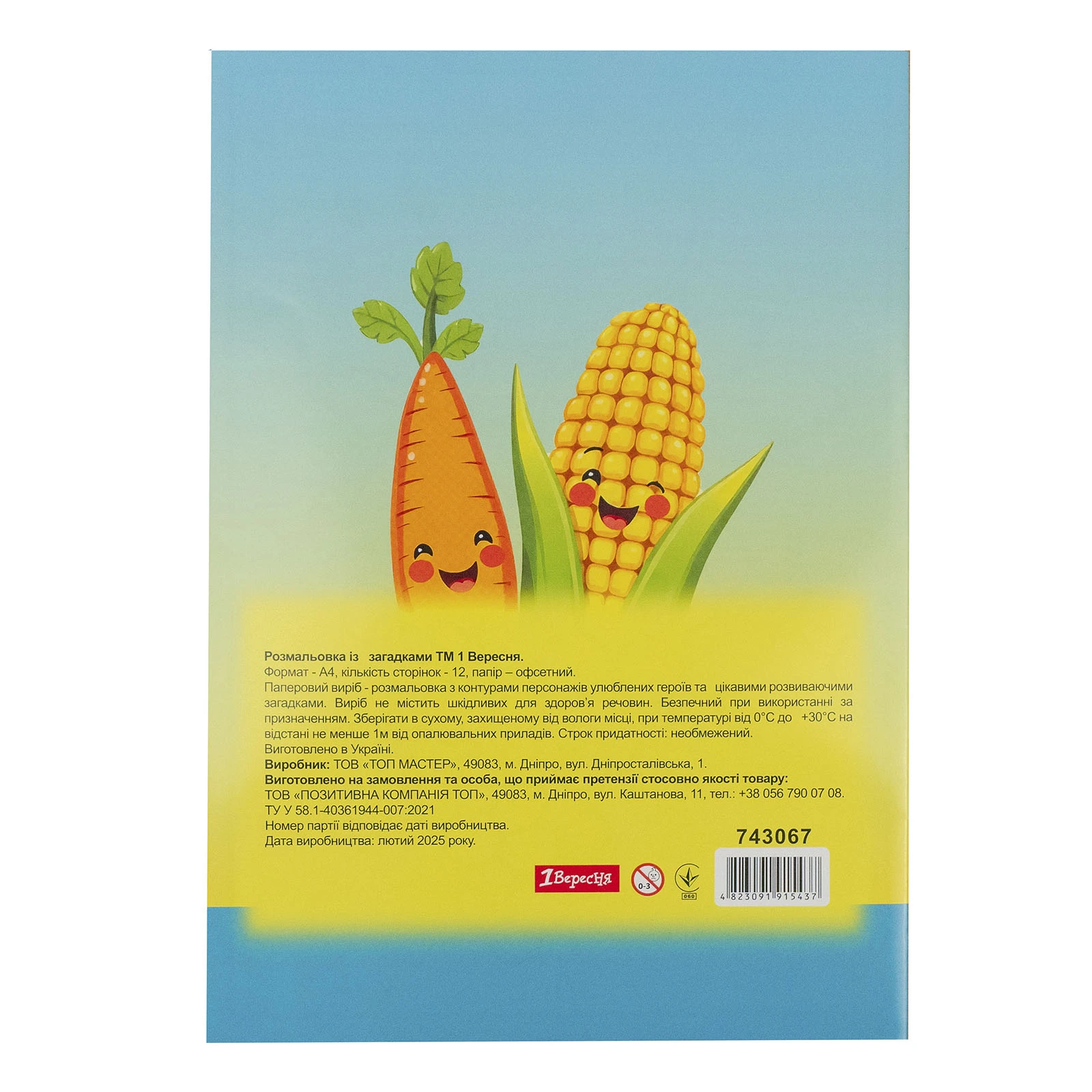 Розмальовка 1 Вересня Овочі та фрукти із загадками А4 12 сторінок Фото №:2