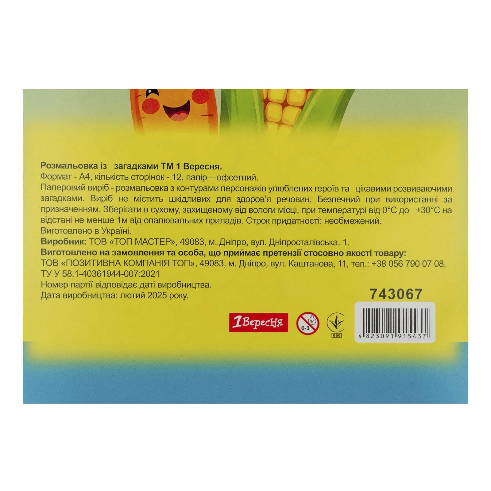 Розмальовка 1 Вересня Овочі та фрукти із загадками А4 12 сторінок Фото №:3