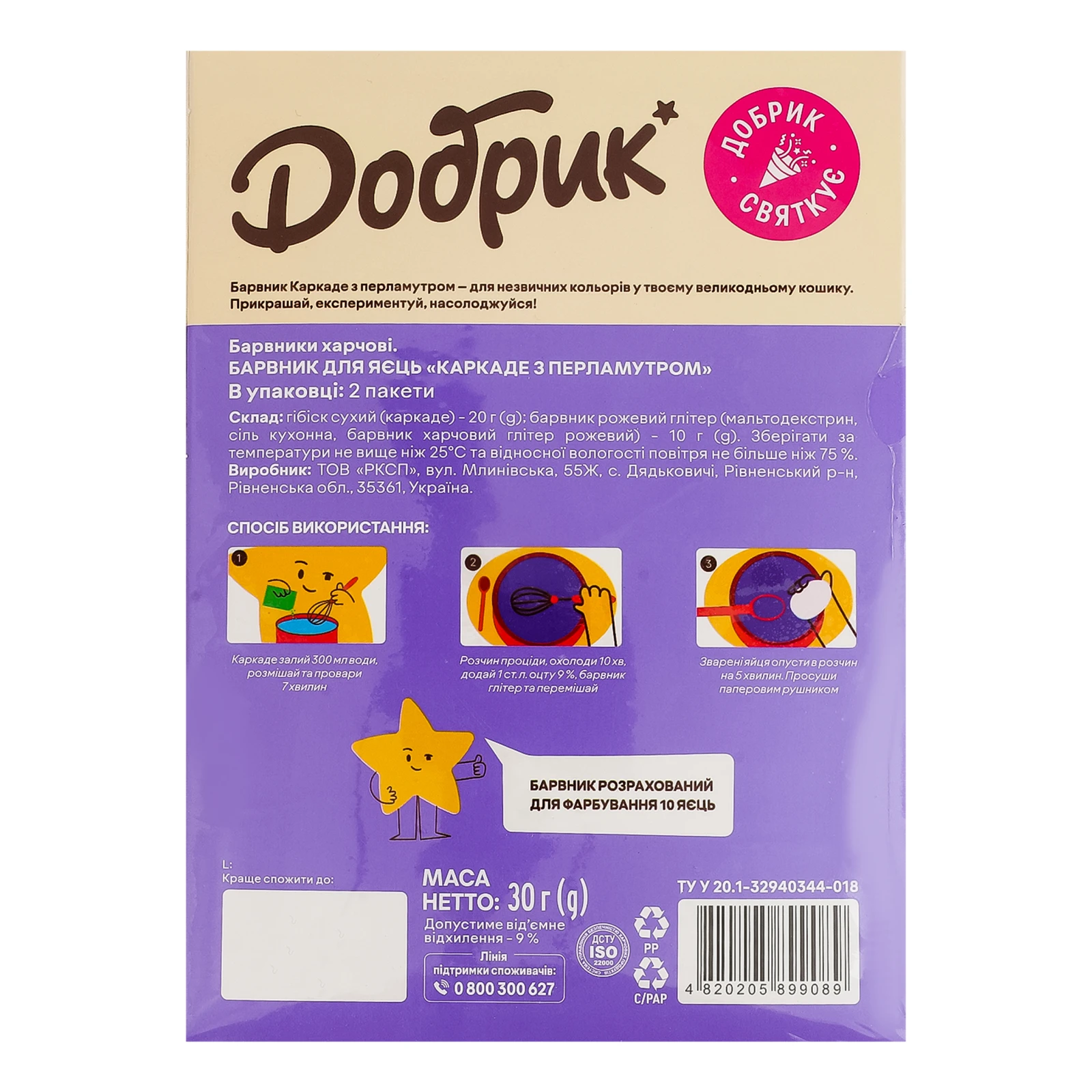 Барвник Добрик для яєць харчовий Каркаде з перламутром 30г Фото №:2