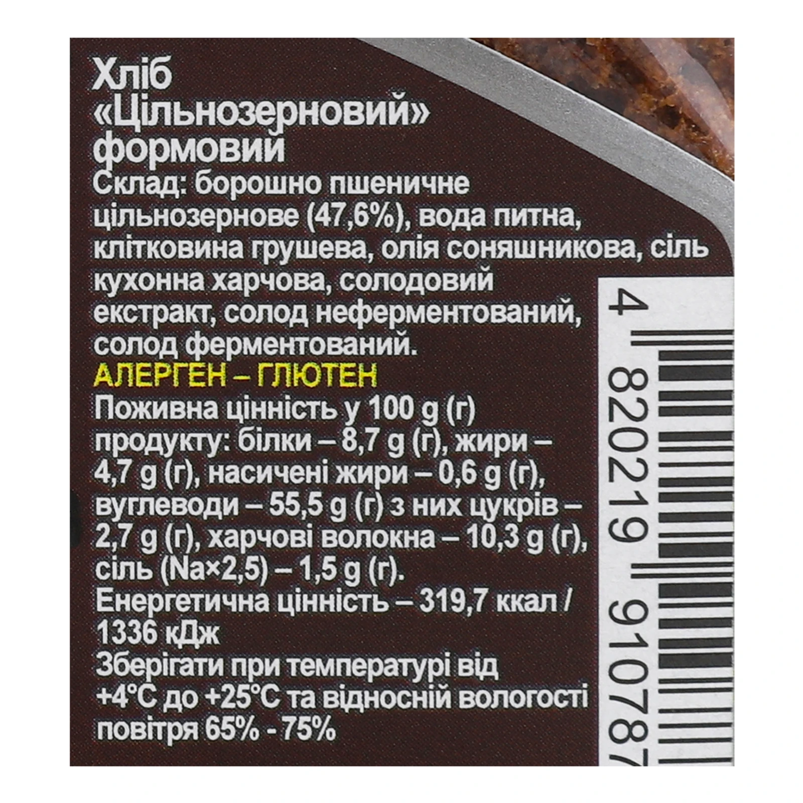Хліб Riga Хліб Цільнозерновий без додавання цукру формовий бездріжджовий 450г Фото №:3