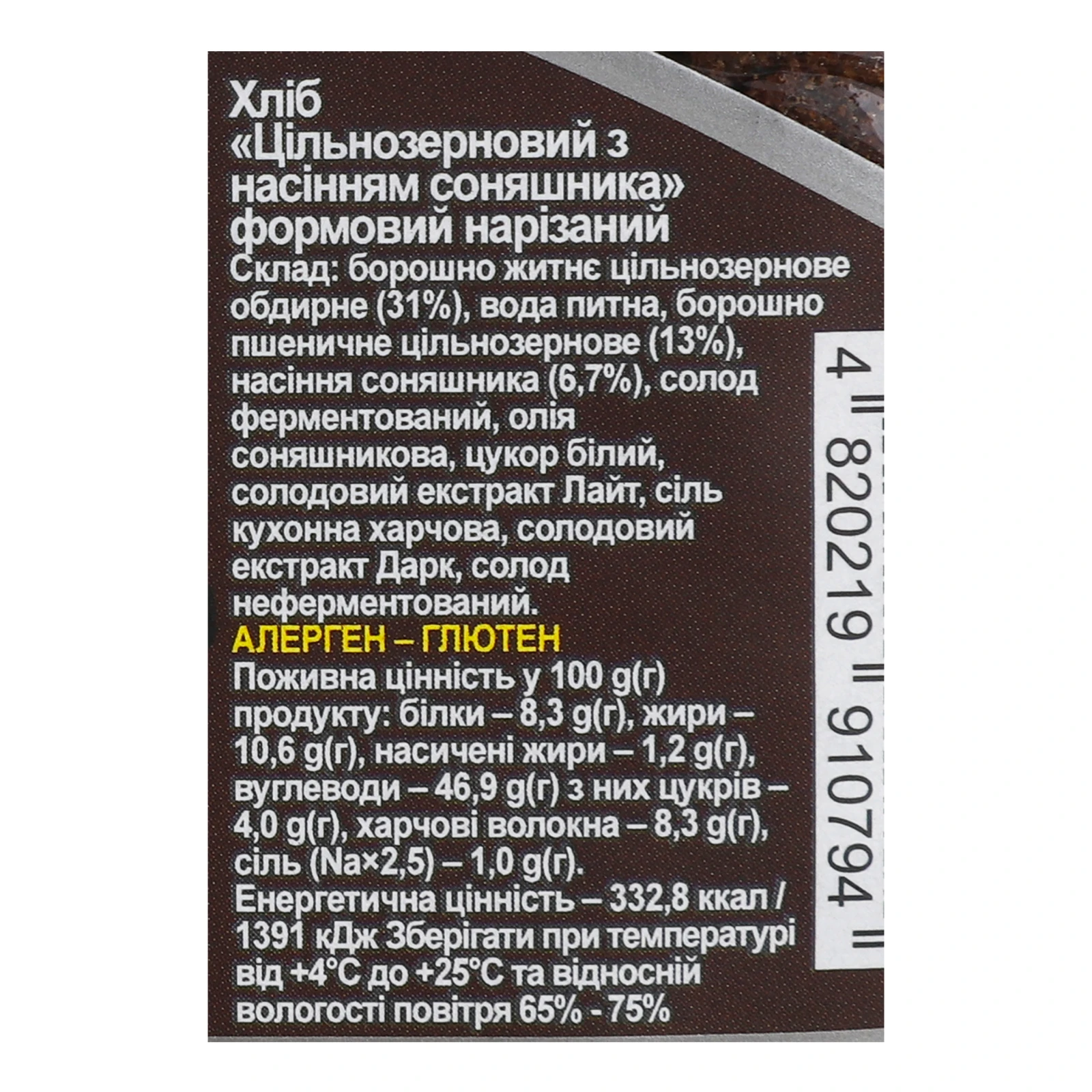Хліб Riga Хліб Цільнозерновий з насінням соняшника формовий бездріжджовий нарізний 480г Фото №:3