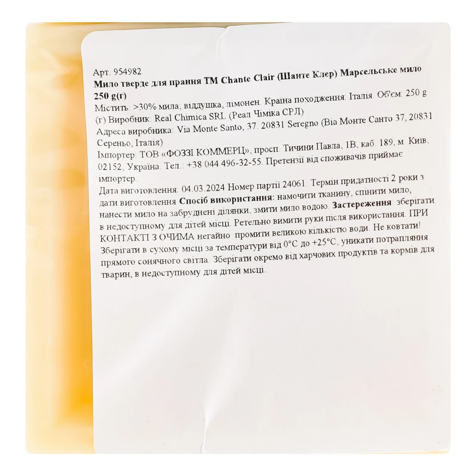 Мило тверде Chante Clair Марсельское для прання 250г Фото №:2