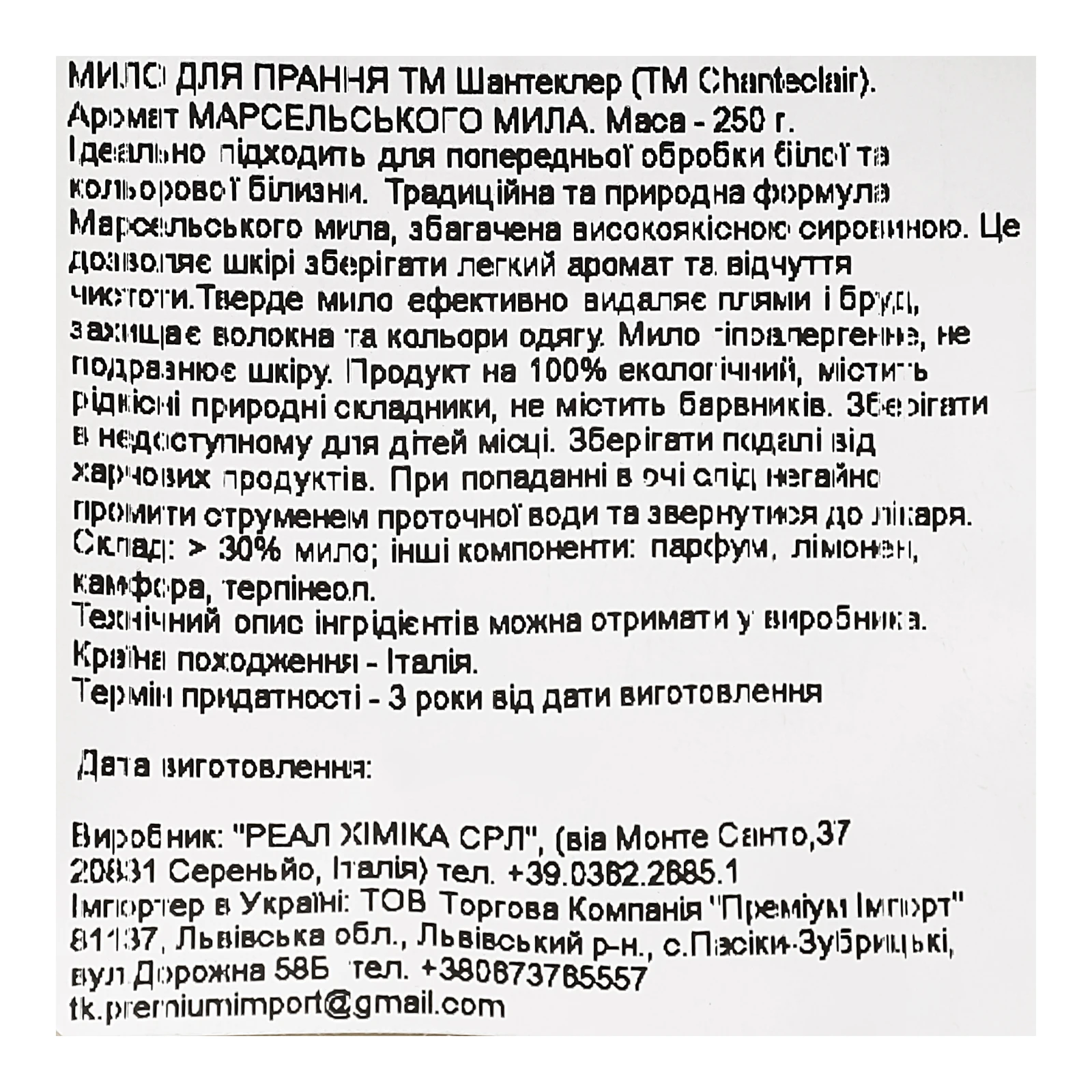 Мило тверде Chante Clair Марсельское для прання 250г фото 3
